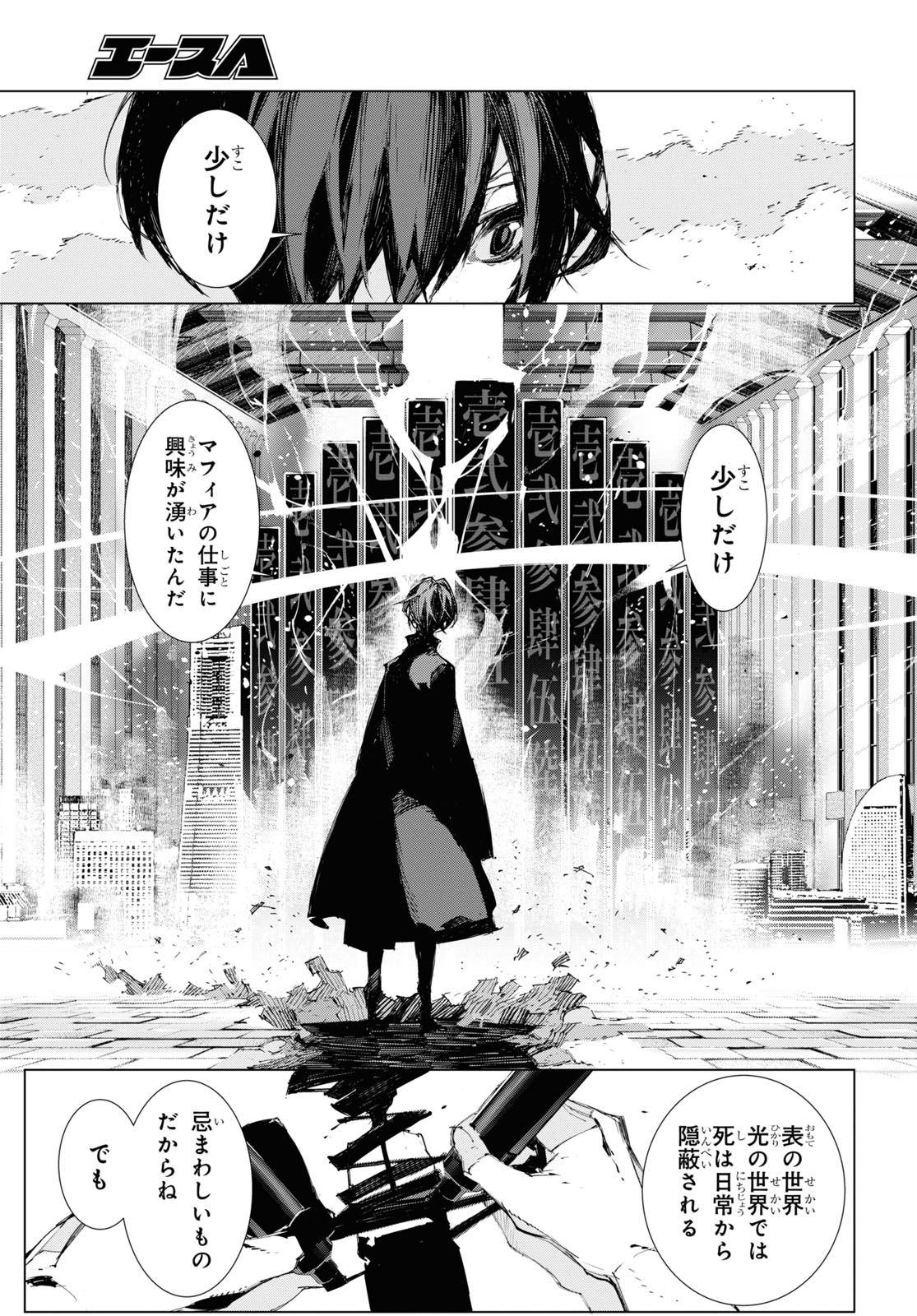 Bungou Stray Dogs: Dazai, Chuuya, Juugosai Chapter 15 23ページ