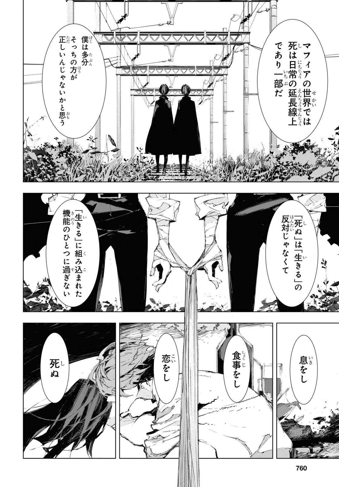 Bungou Stray Dogs: Dazai, Chuuya, Juugosai Chapter 15 24ページ