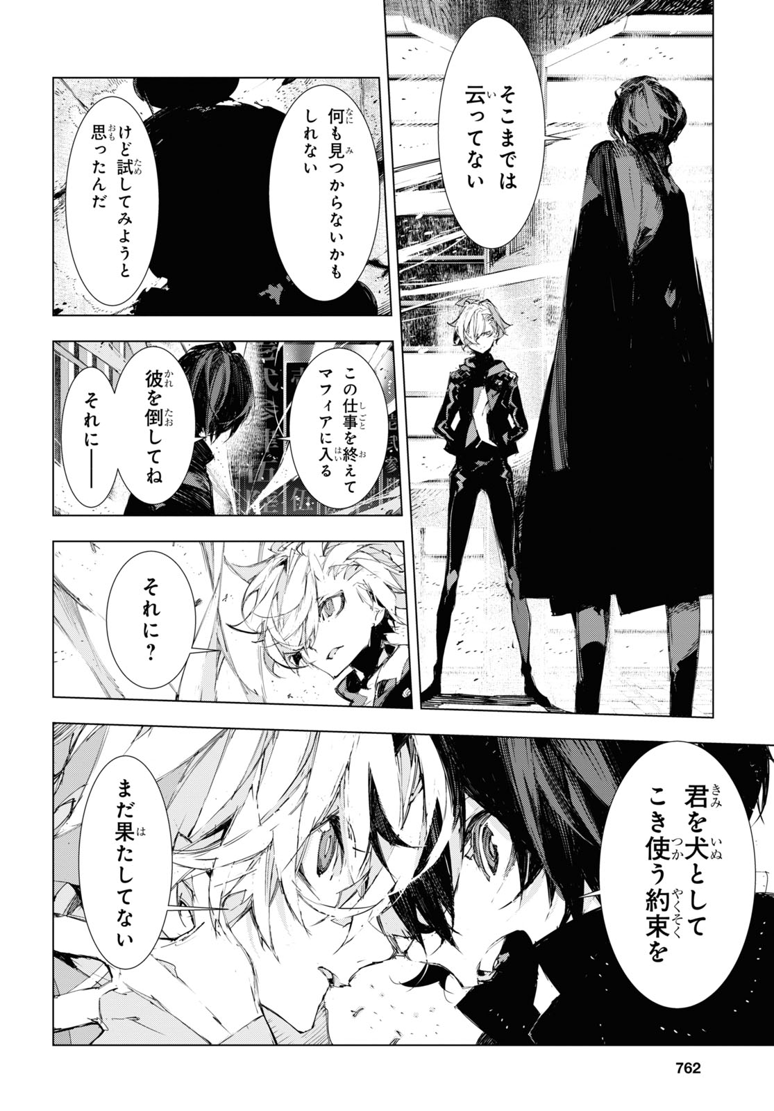 Bungou Stray Dogs: Dazai, Chuuya, Juugosai Chapter 15 26ページ