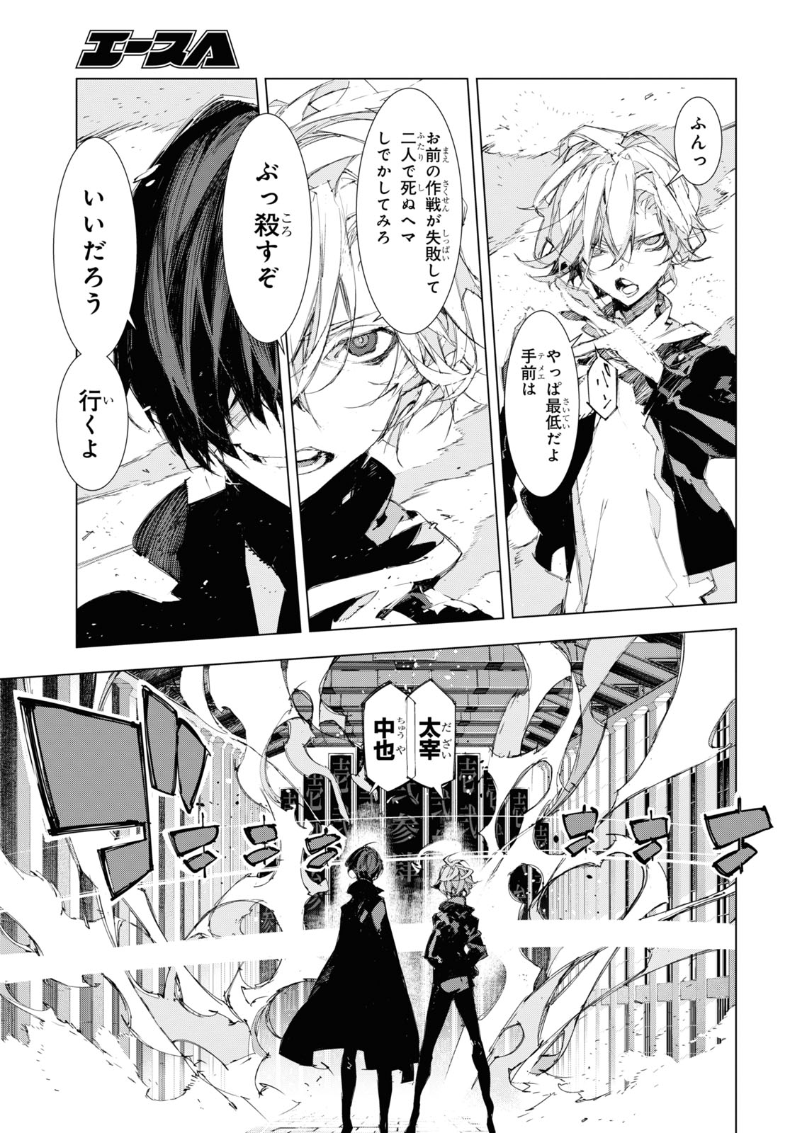 Bungou Stray Dogs: Dazai, Chuuya, Juugosai Chapter 15 27ページ