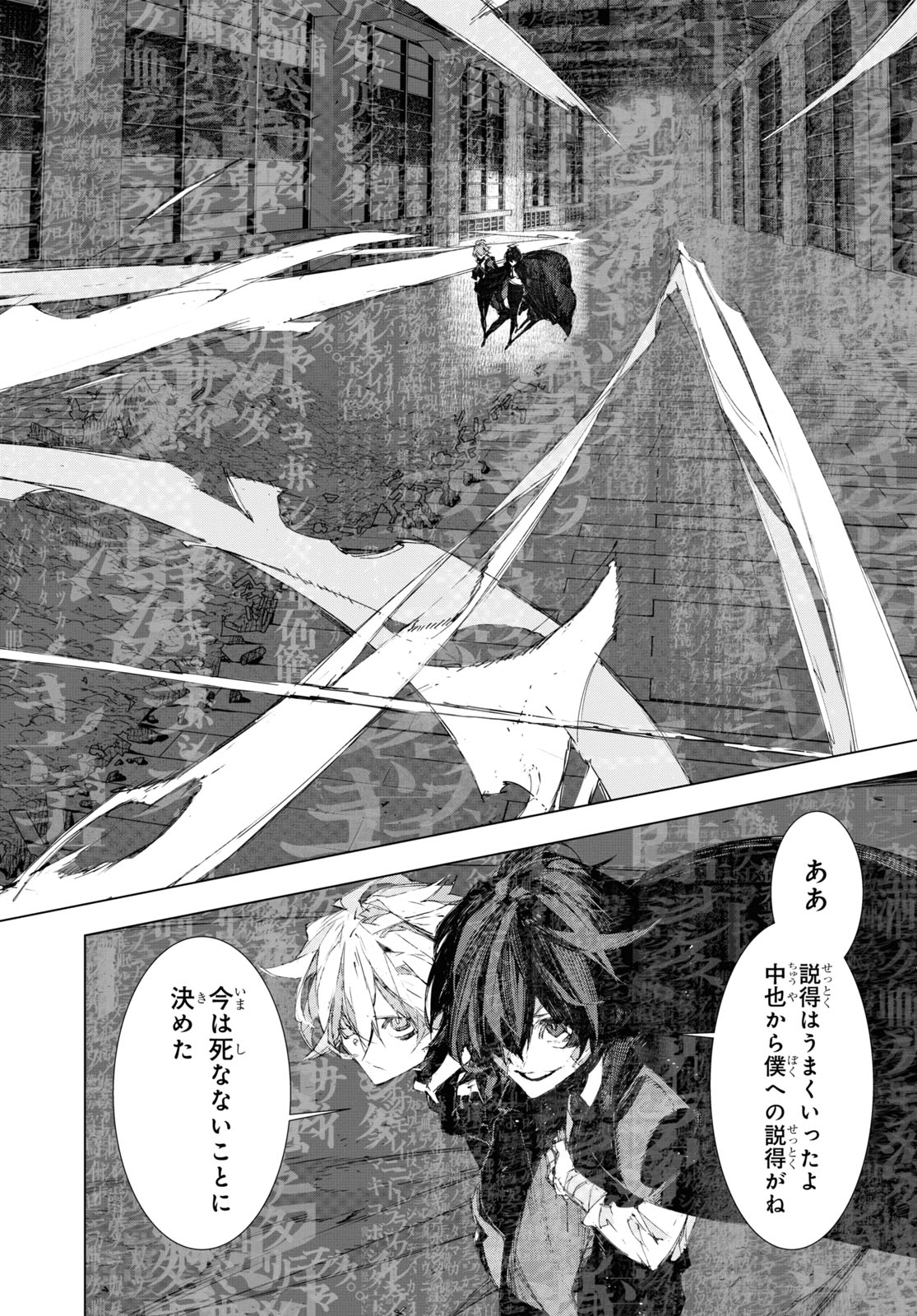Bungou Stray Dogs: Dazai, Chuuya, Juugosai Chapter 15 28ページ