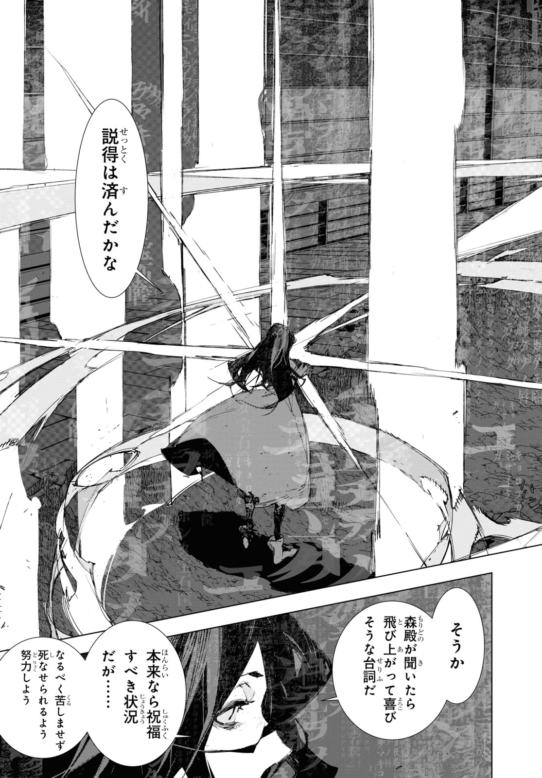 Bungou Stray Dogs: Dazai, Chuuya, Juugosai Chapter 15 29ページ