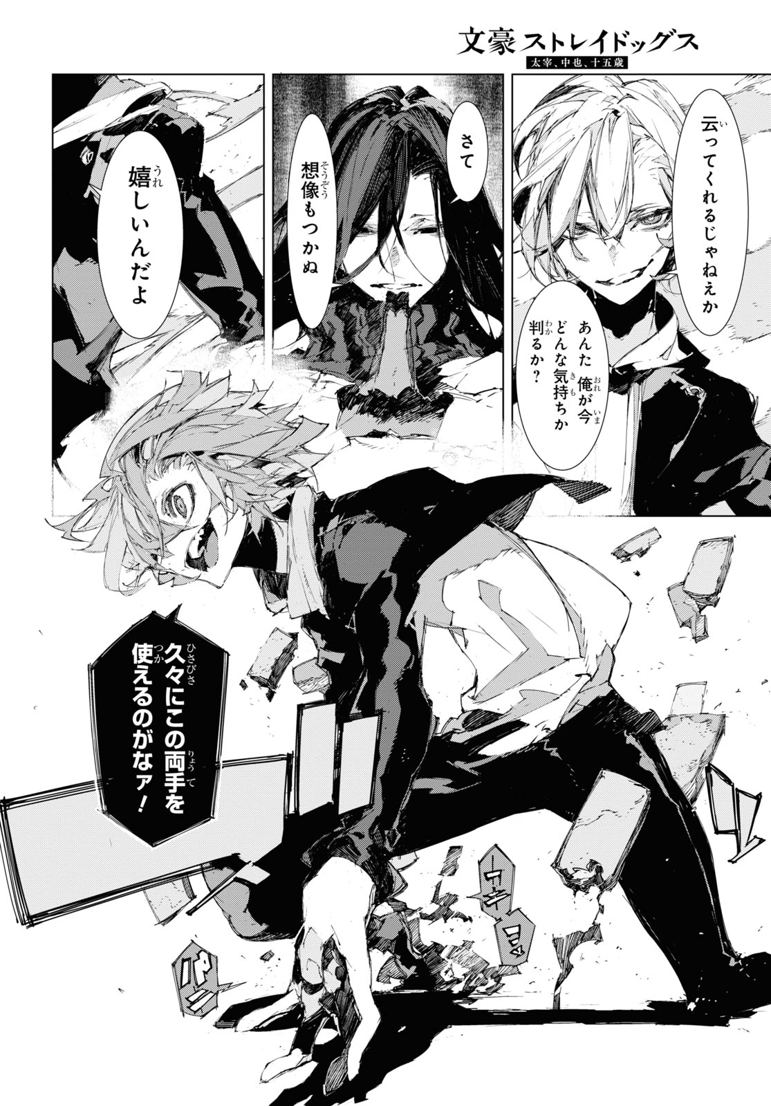 Bungou Stray Dogs: Dazai, Chuuya, Juugosai Chapter 15 30ページ