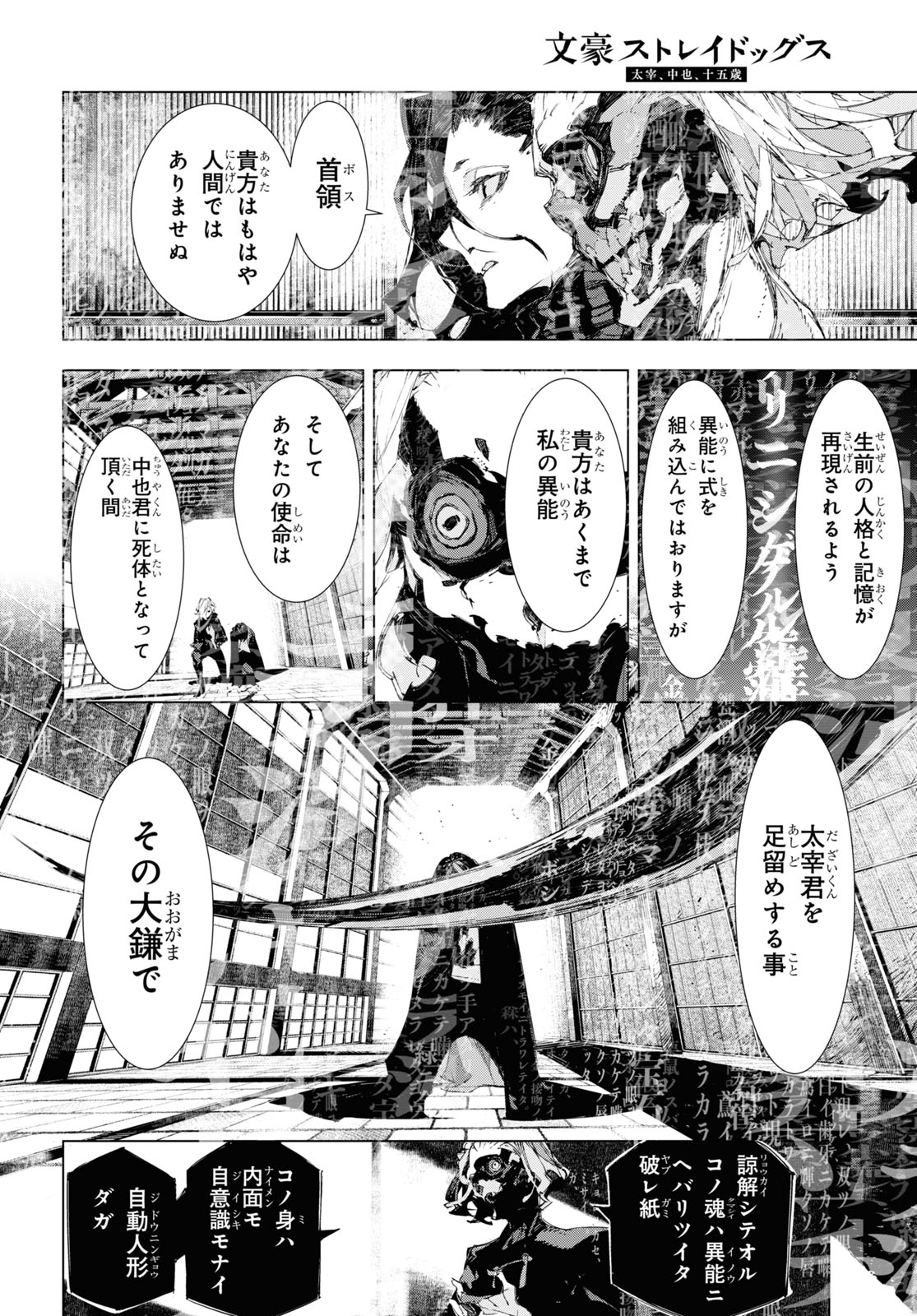 Bungou Stray Dogs: Dazai, Chuuya, Juugosai Chapter 15 4ページ