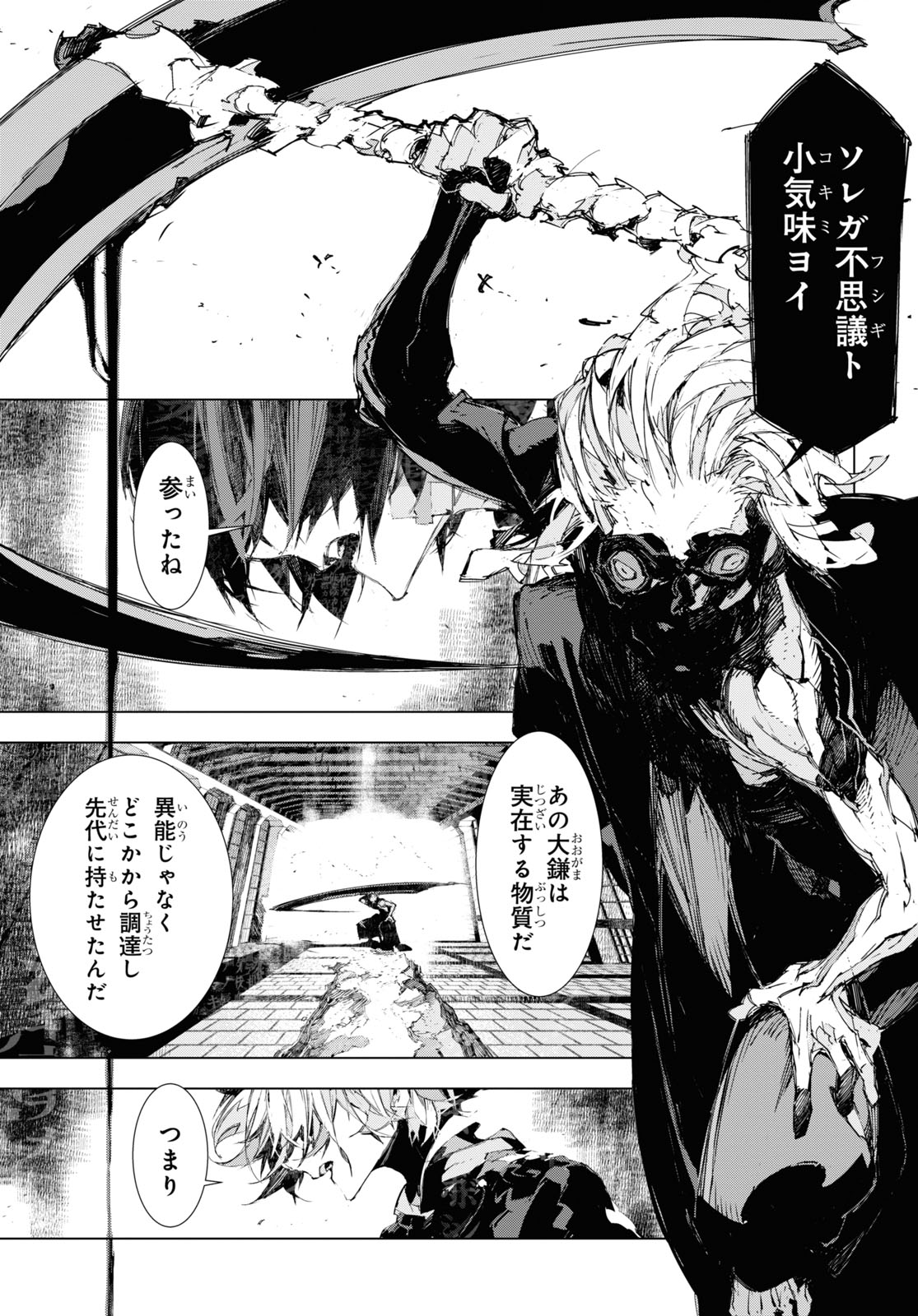 Bungou Stray Dogs: Dazai, Chuuya, Juugosai Chapter 15 5ページ