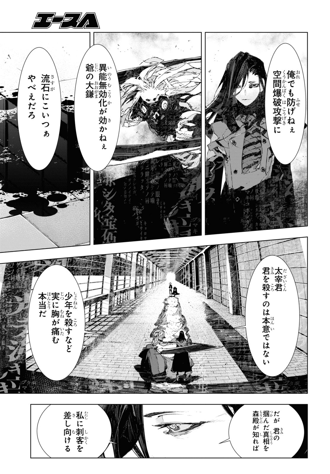 Bungou Stray Dogs: Dazai, Chuuya, Juugosai Chapter 15 7ページ