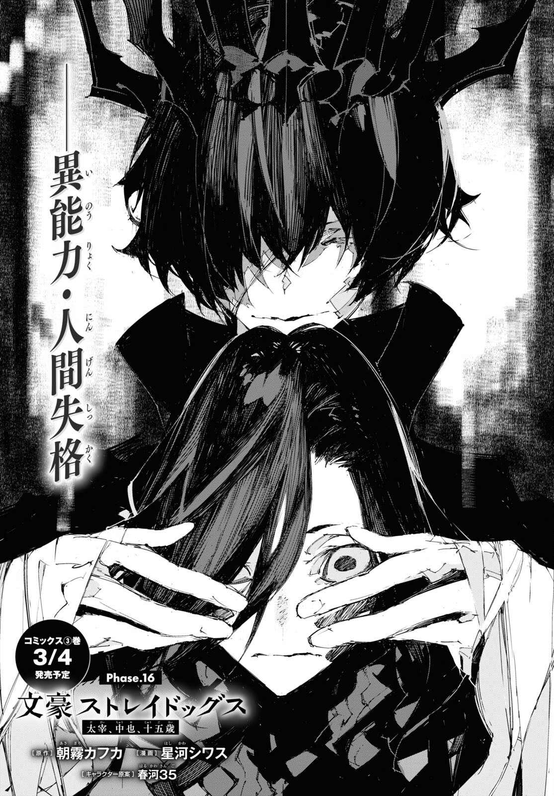 Bungou Stray Dogs: Dazai, Chuuya, Juugosai Chapter 16 1ページ