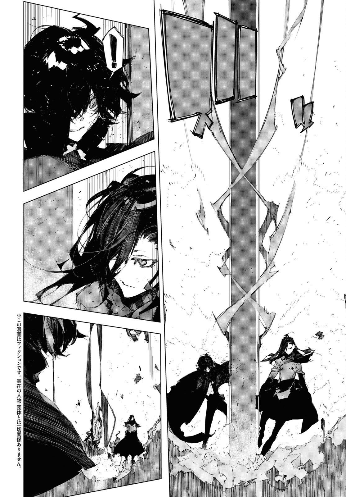 Bungou Stray Dogs: Dazai, Chuuya, Juugosai Chapter 16 2ページ