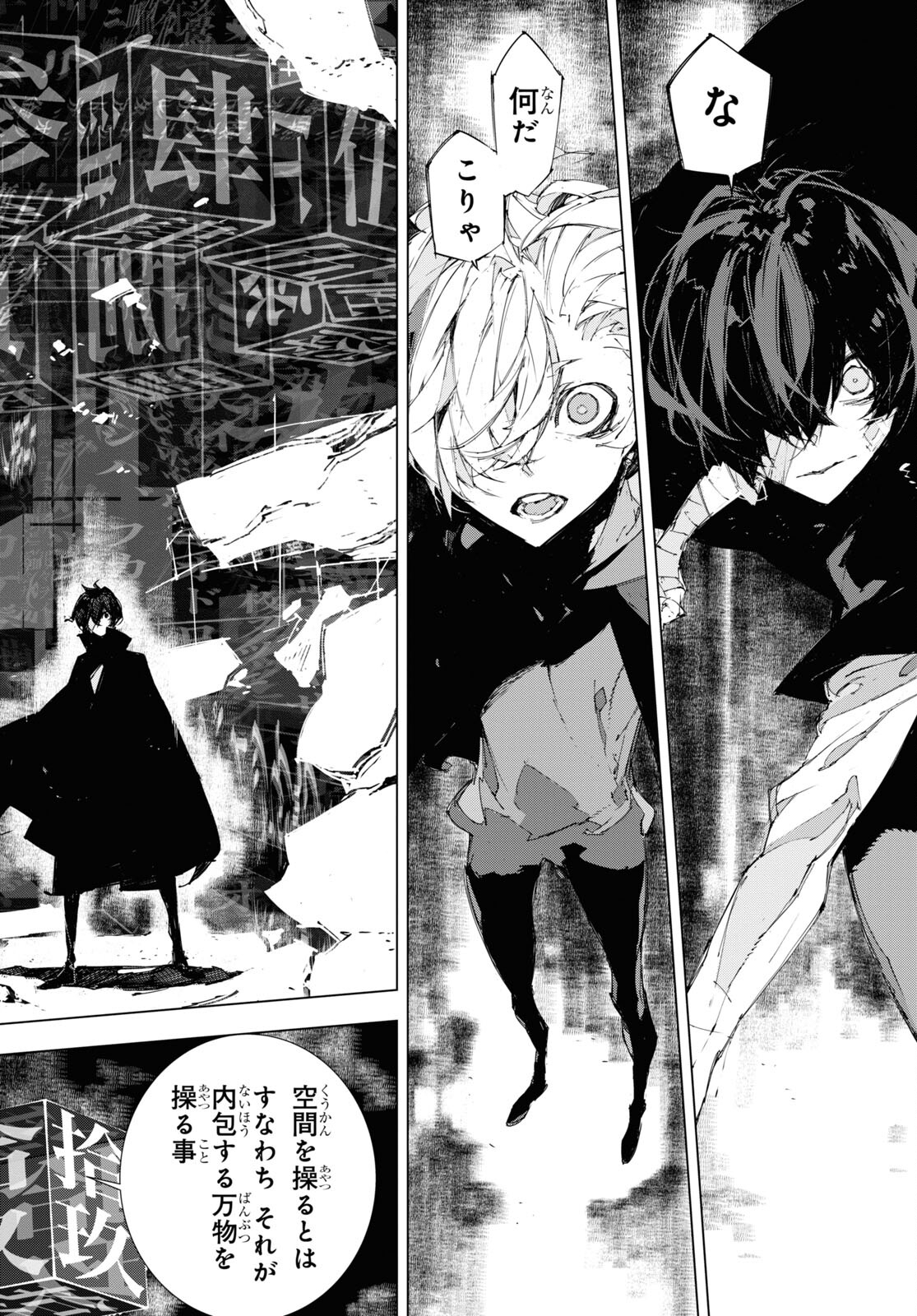 Bungou Stray Dogs: Dazai, Chuuya, Juugosai Chapter 16 16ページ