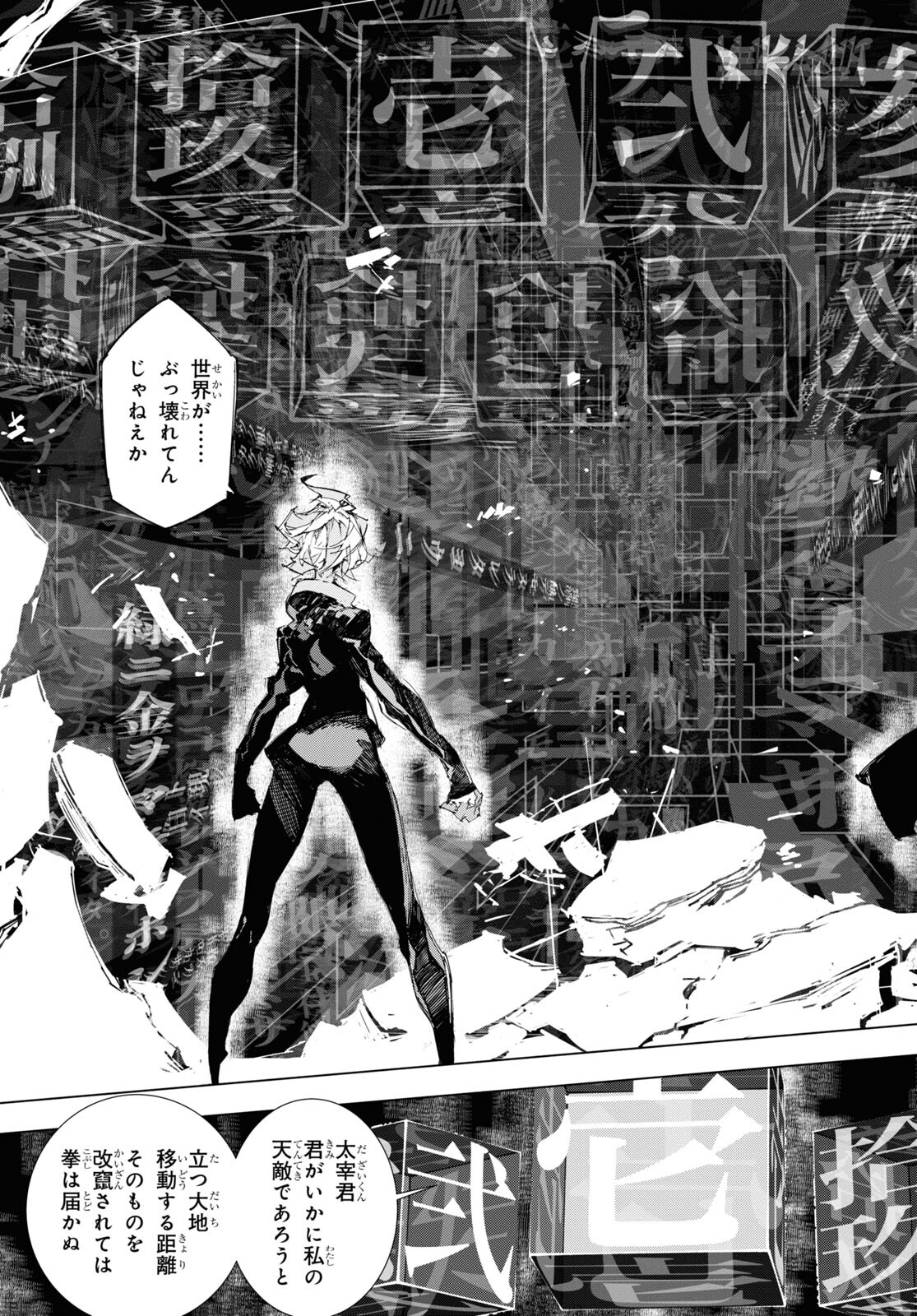 Bungou Stray Dogs: Dazai, Chuuya, Juugosai Chapter 16 17ページ