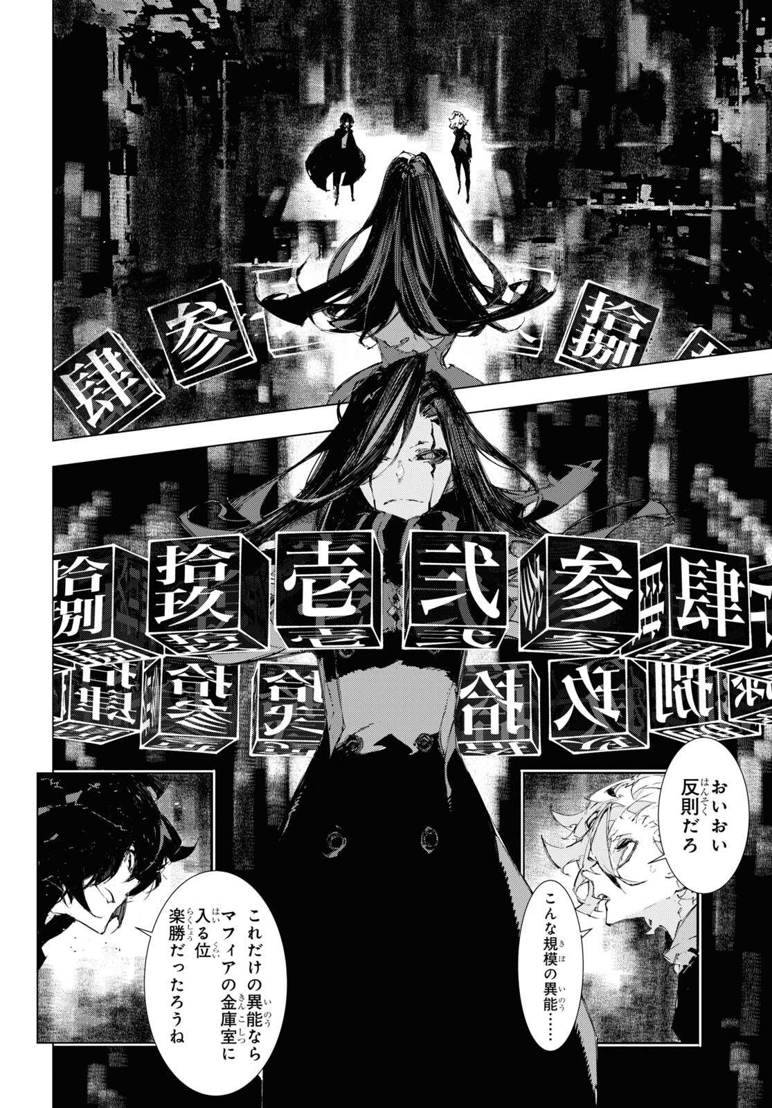 Bungou Stray Dogs: Dazai, Chuuya, Juugosai Chapter 16 18ページ