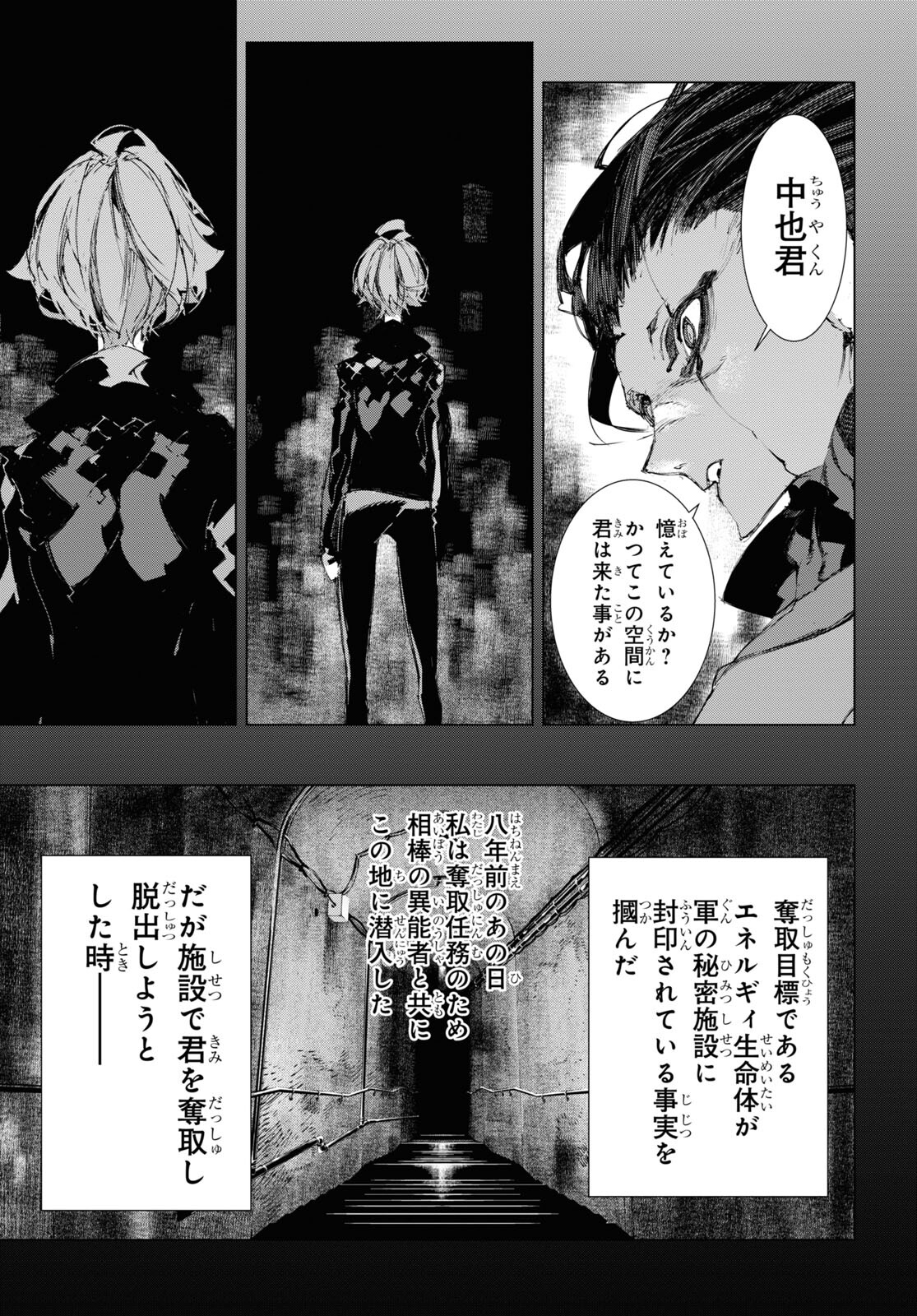 Bungou Stray Dogs: Dazai, Chuuya, Juugosai Chapter 16 19ページ