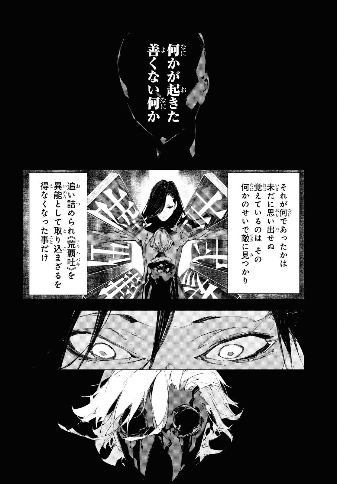 Bungou Stray Dogs: Dazai, Chuuya, Juugosai Chapter 16 20ページ