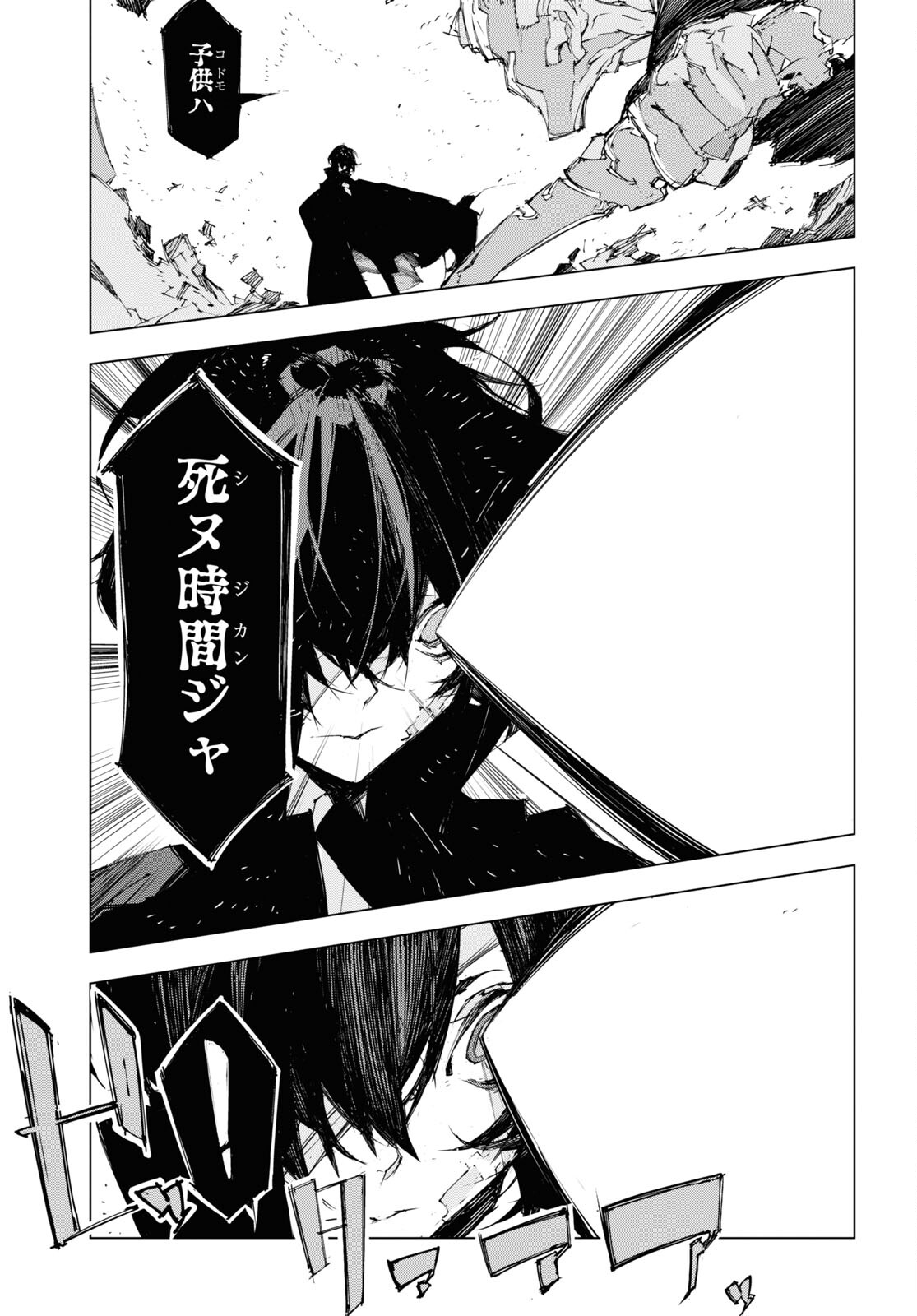 Bungou Stray Dogs: Dazai, Chuuya, Juugosai Chapter 16 3ページ