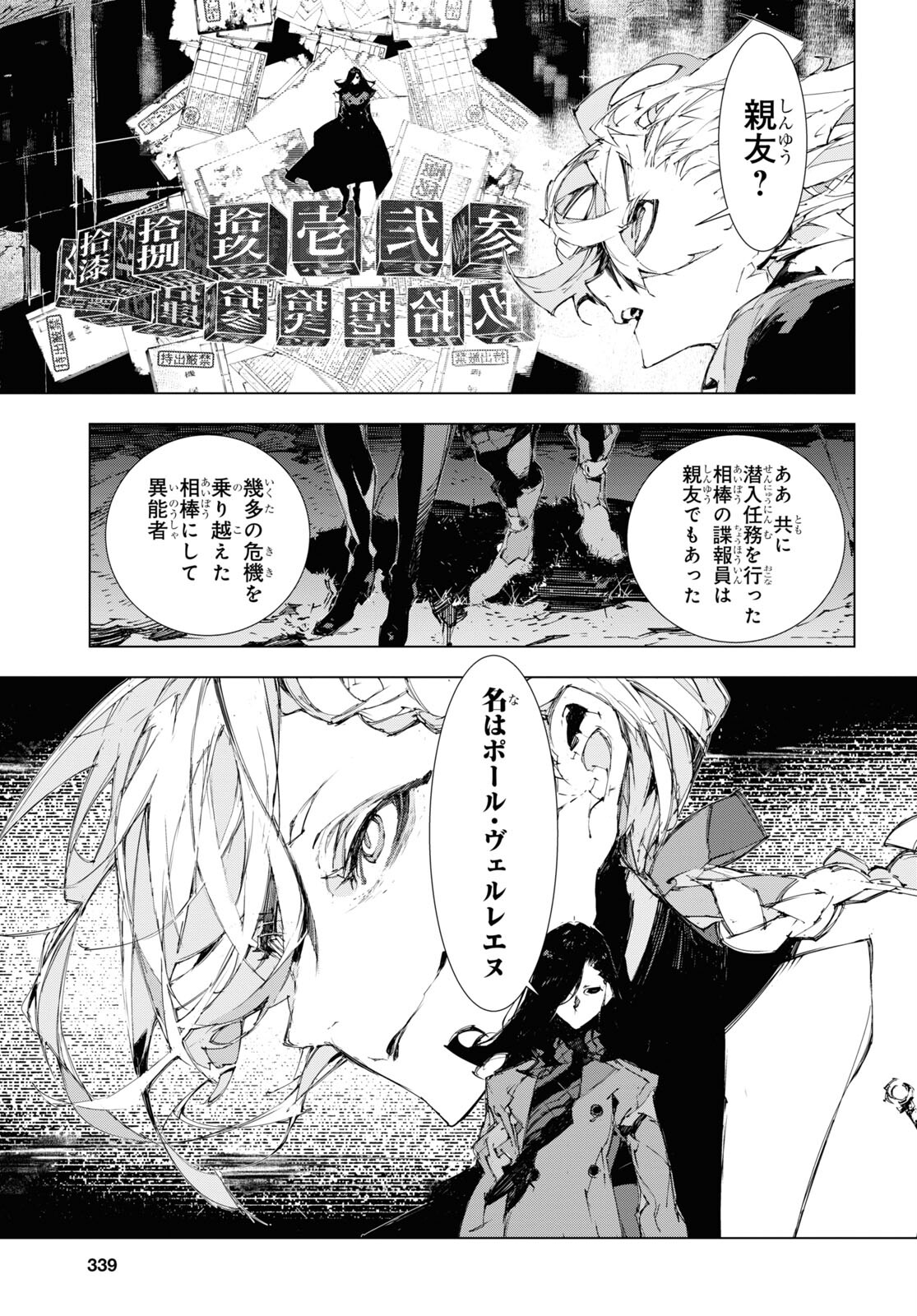 Bungou Stray Dogs: Dazai, Chuuya, Juugosai Chapter 16 23ページ