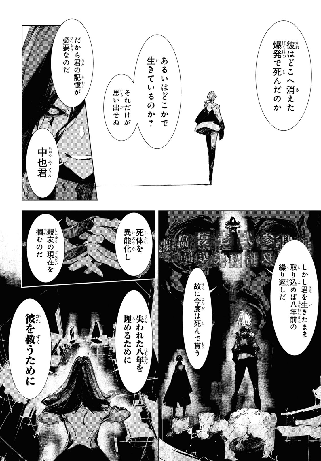 Bungou Stray Dogs: Dazai, Chuuya, Juugosai Chapter 16 24ページ