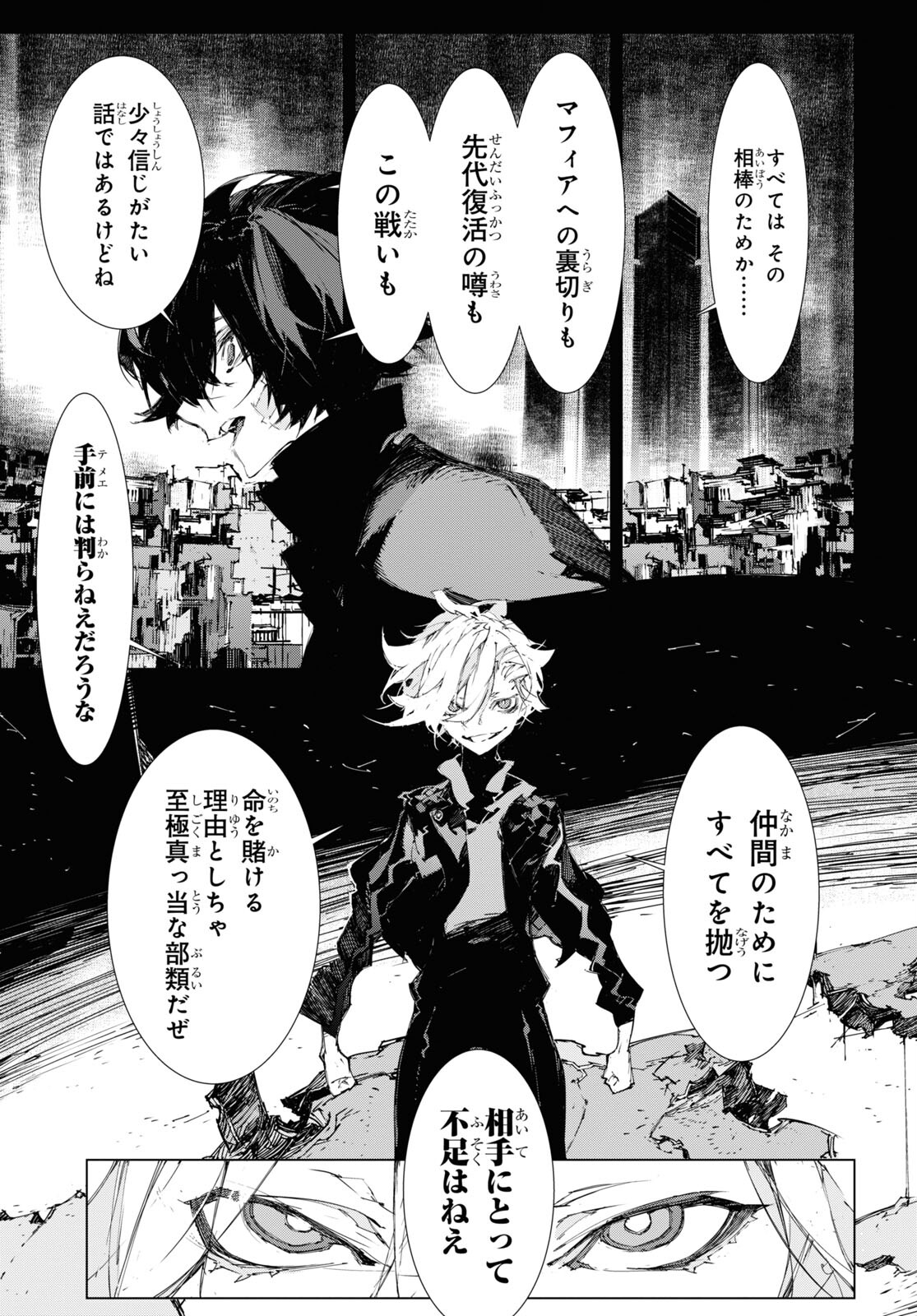 Bungou Stray Dogs: Dazai, Chuuya, Juugosai Chapter 16 25ページ