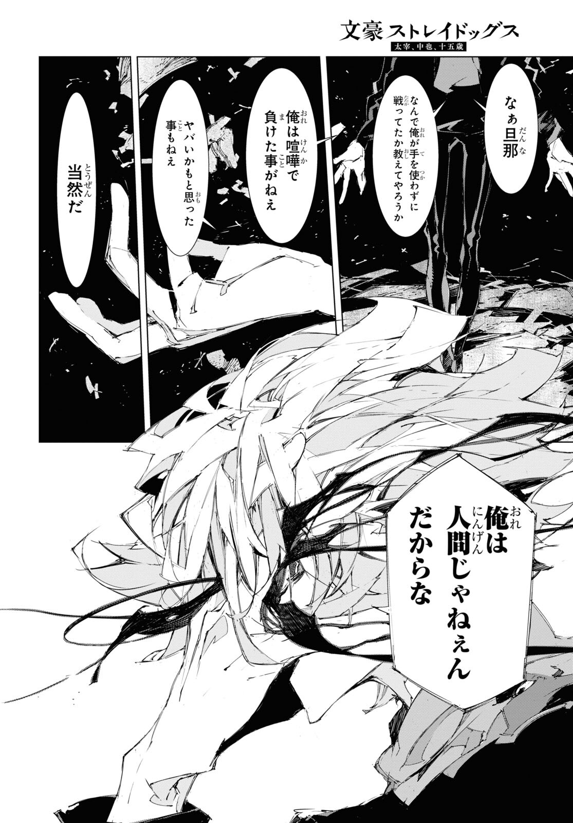 Bungou Stray Dogs: Dazai, Chuuya, Juugosai Chapter 16 26ページ