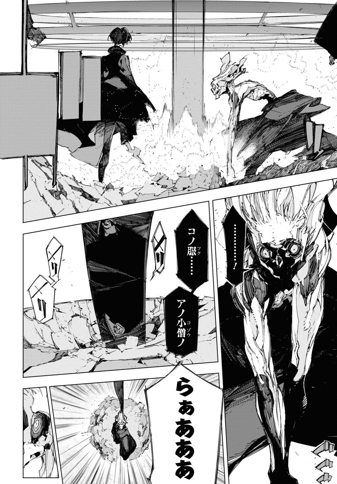 Bungou Stray Dogs: Dazai, Chuuya, Juugosai Chapter 16 4ページ