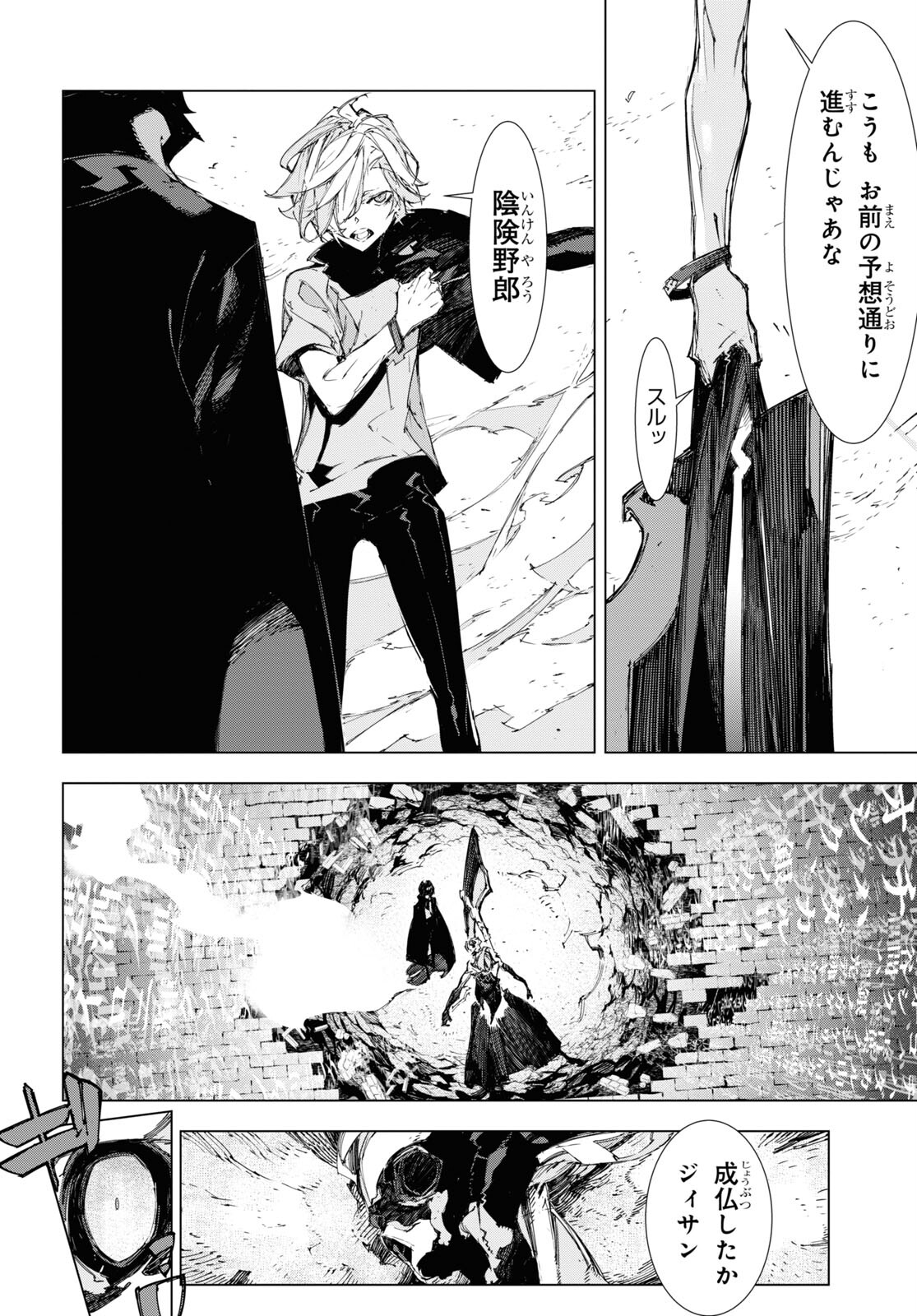 Bungou Stray Dogs: Dazai, Chuuya, Juugosai Chapter 16 6ページ