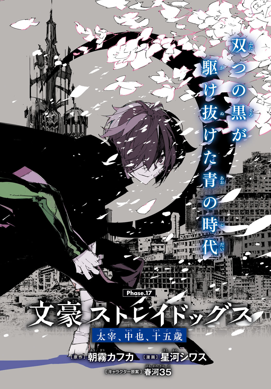 Bungou Stray Dogs: Dazai, Chuuya, Juugosai Chapter 17 2ページ