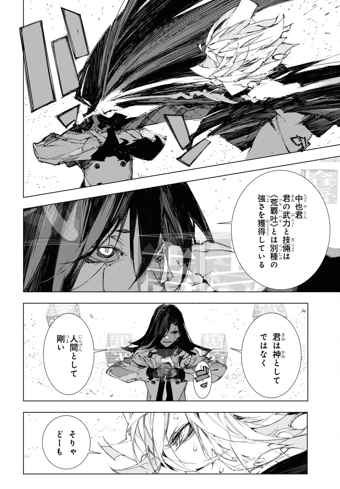 Bungou Stray Dogs: Dazai, Chuuya, Juugosai Chapter 17 19ページ