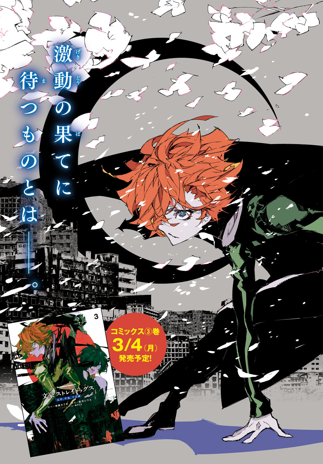 Bungou Stray Dogs: Dazai, Chuuya, Juugosai Chapter 17 3ページ