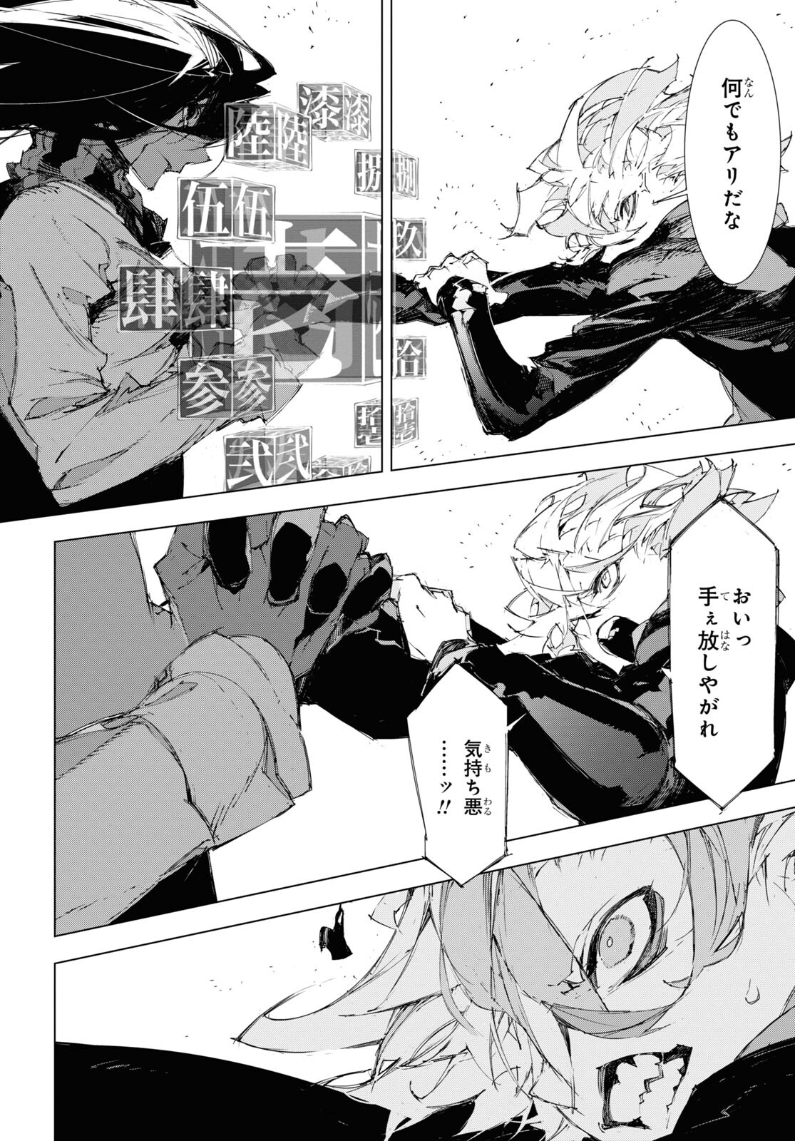 Bungou Stray Dogs: Dazai, Chuuya, Juugosai Chapter 17 21ページ