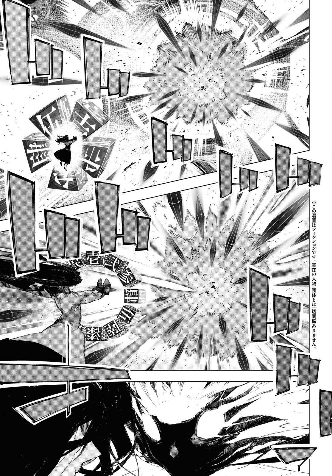 Bungou Stray Dogs: Dazai, Chuuya, Juugosai Chapter 17 4ページ