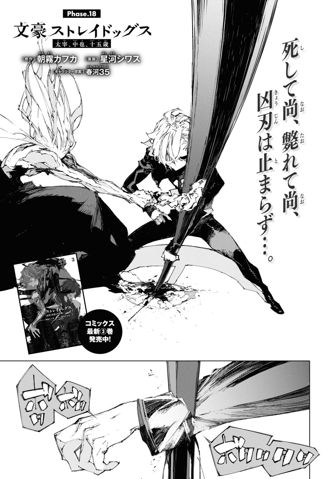 Bungou Stray Dogs: Dazai, Chuuya, Juugosai Chapter 18 1ページ