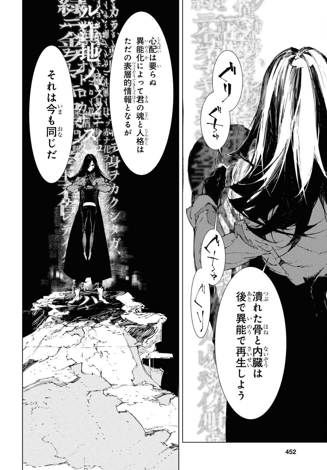 Bungou Stray Dogs: Dazai, Chuuya, Juugosai Chapter 18 14ページ