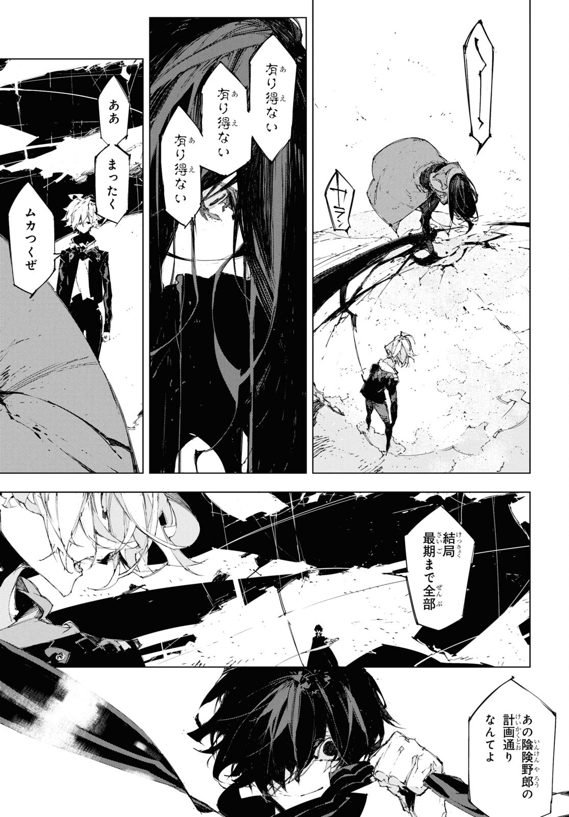 Bungou Stray Dogs: Dazai, Chuuya, Juugosai Chapter 18 19ページ