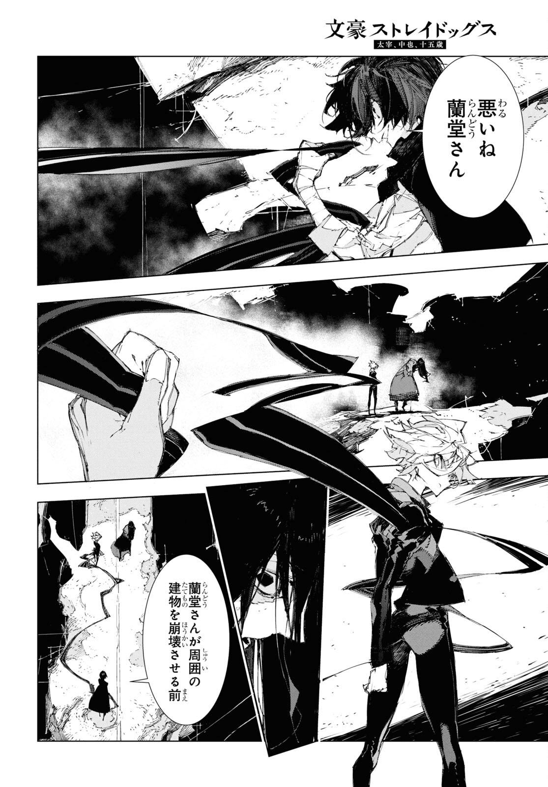 Bungou Stray Dogs: Dazai, Chuuya, Juugosai Chapter 18 20ページ