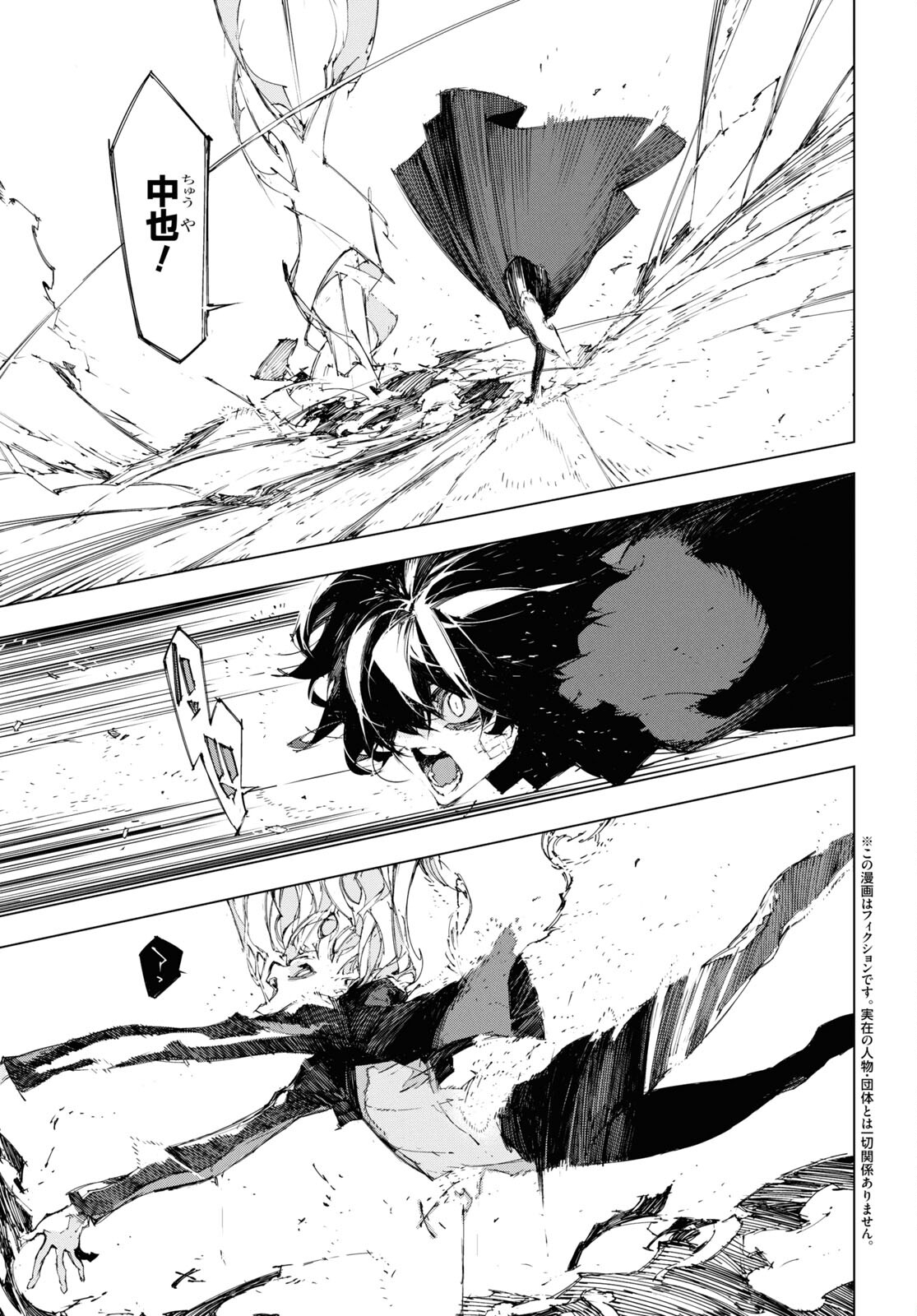 Bungou Stray Dogs: Dazai, Chuuya, Juugosai Chapter 18 3ページ