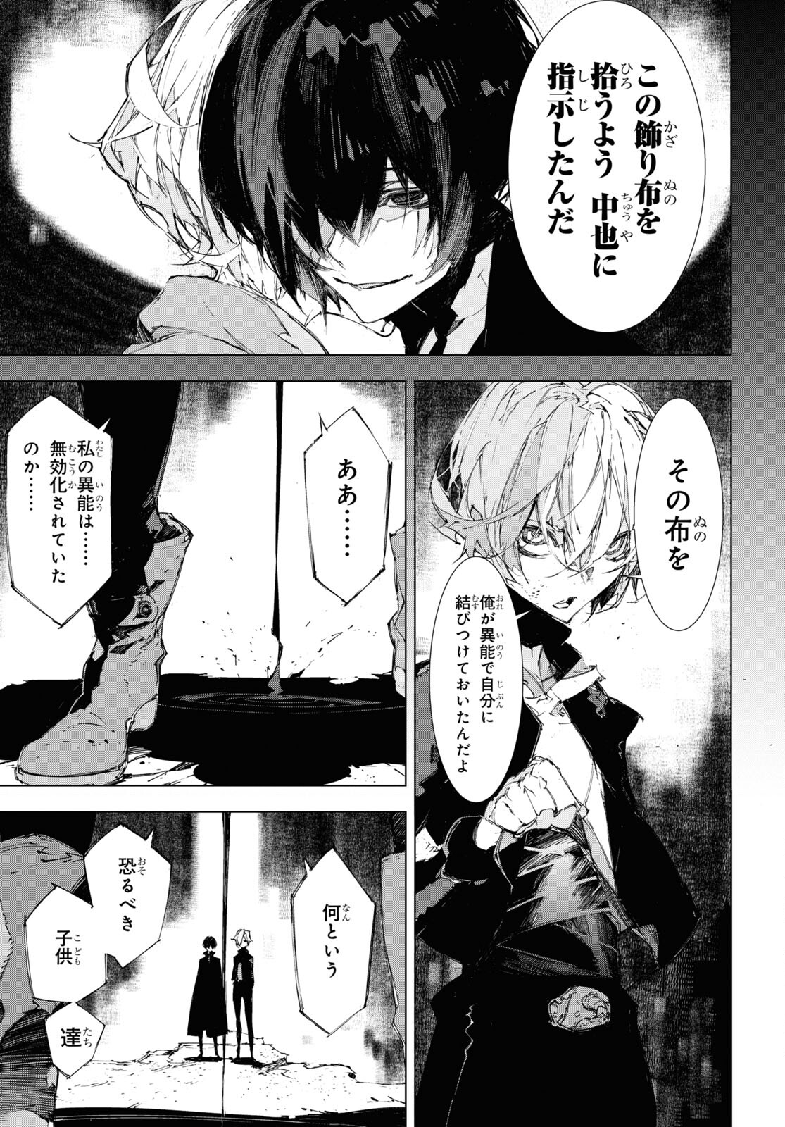 Bungou Stray Dogs: Dazai, Chuuya, Juugosai Chapter 18 21ページ