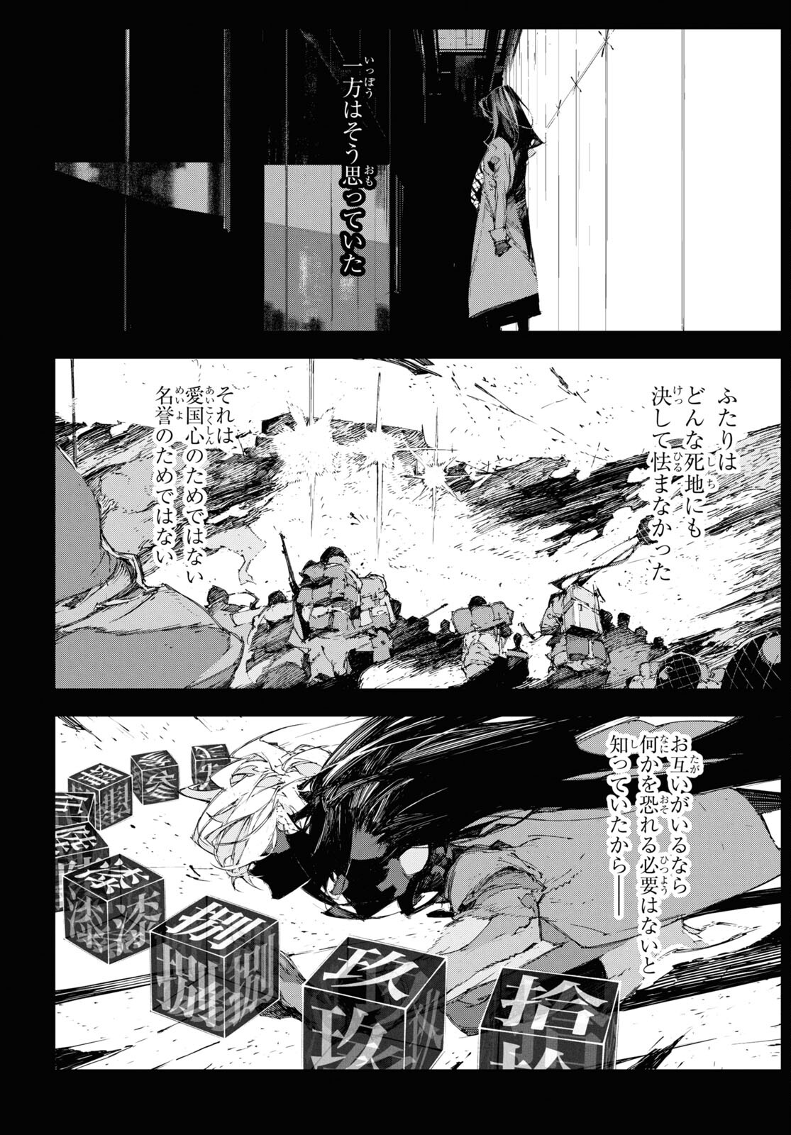Bungou Stray Dogs: Dazai, Chuuya, Juugosai Chapter 18 24ページ