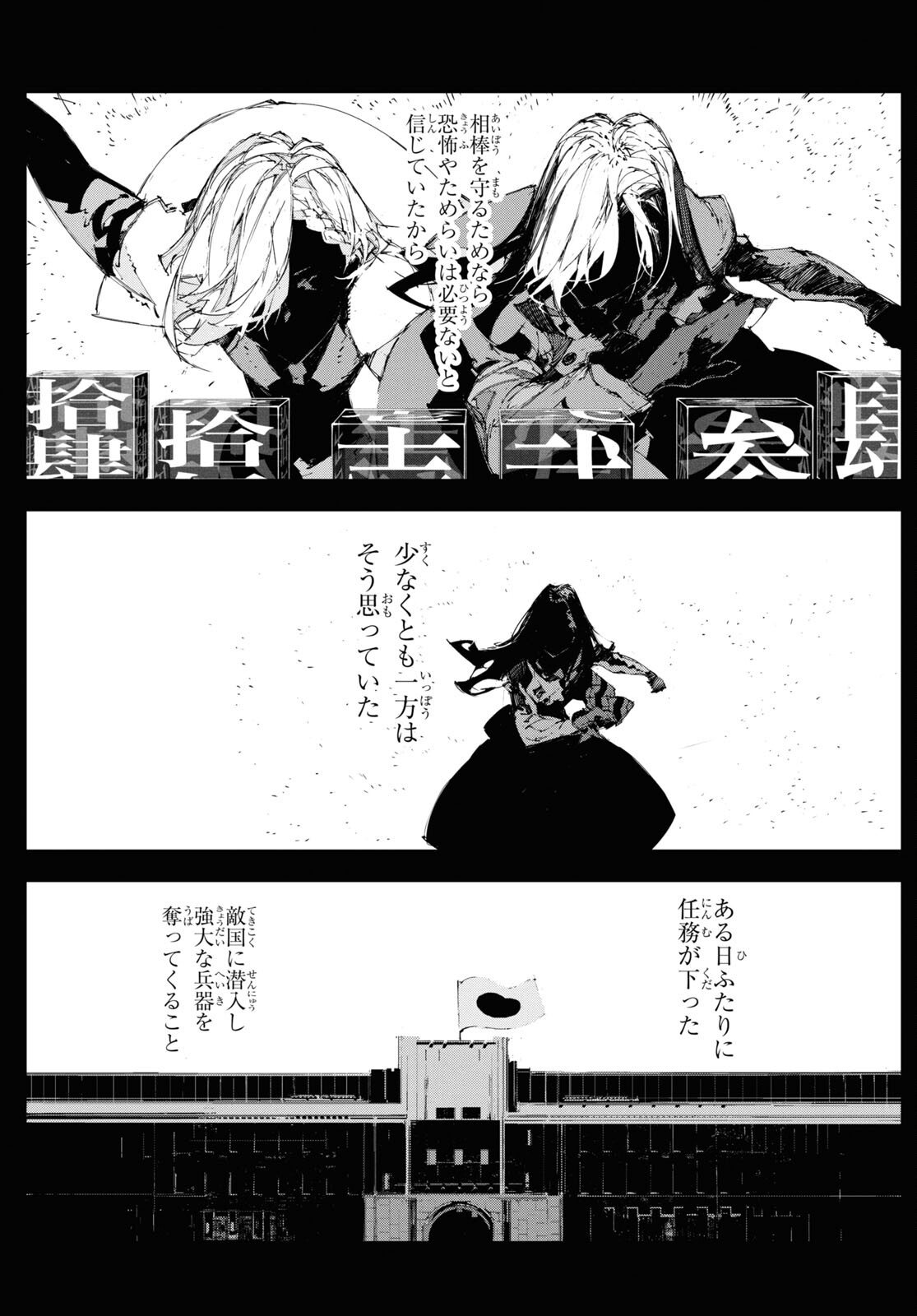 Bungou Stray Dogs: Dazai, Chuuya, Juugosai Chapter 18 25ページ