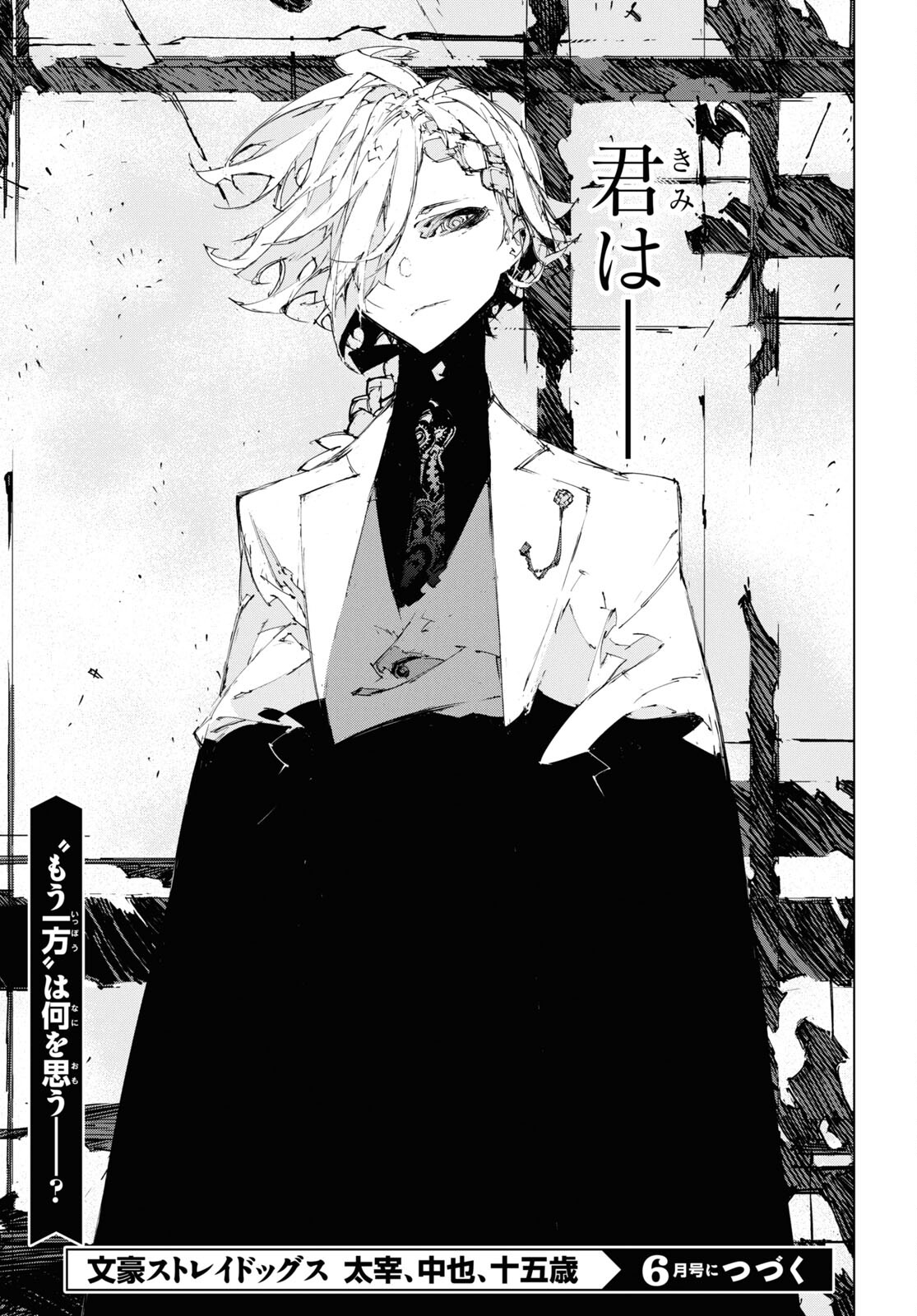 Bungou Stray Dogs: Dazai, Chuuya, Juugosai Chapter 18 31ページ