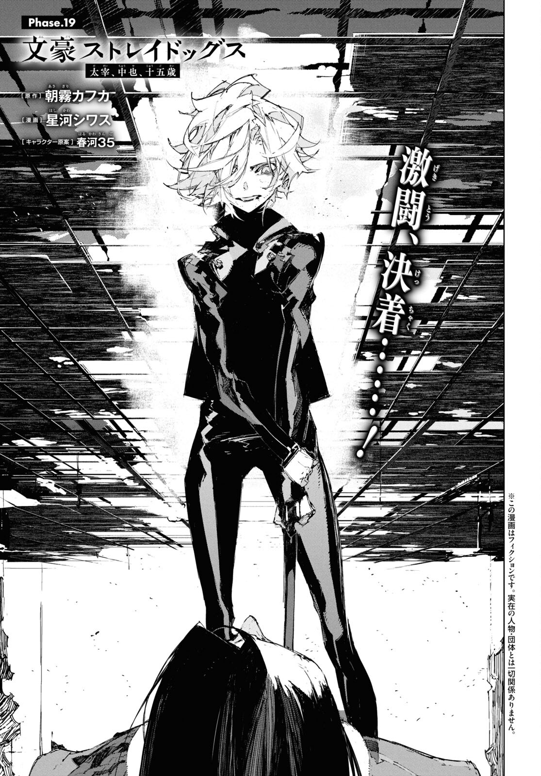 Bungou Stray Dogs: Dazai, Chuuya, Juugosai Chapter 19 1ページ