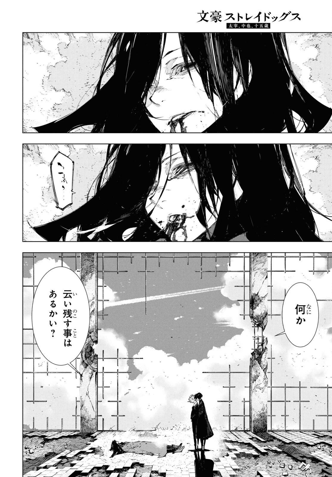 Bungou Stray Dogs: Dazai, Chuuya, Juugosai Chapter 19 2ページ