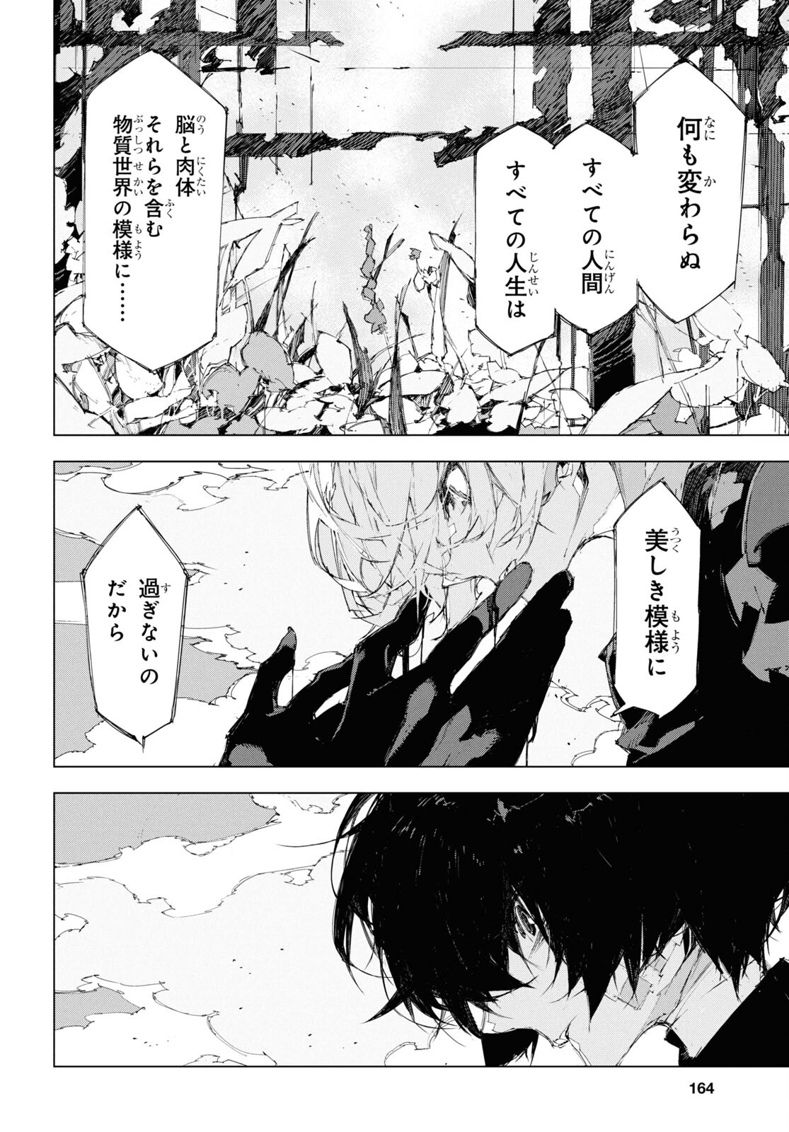 Bungou Stray Dogs: Dazai, Chuuya, Juugosai Chapter 19 14ページ