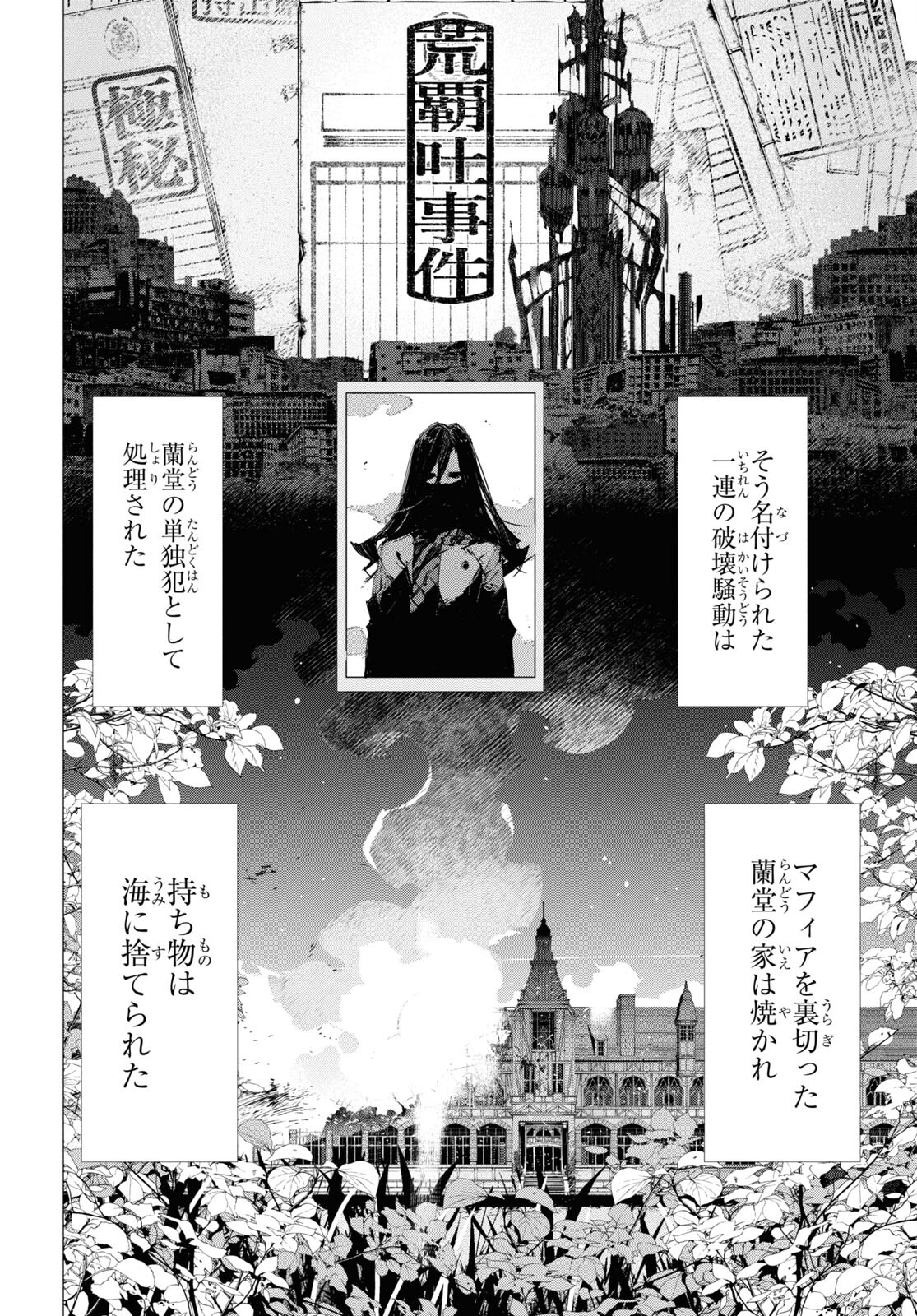 Bungou Stray Dogs: Dazai, Chuuya, Juugosai Chapter 19 18ページ