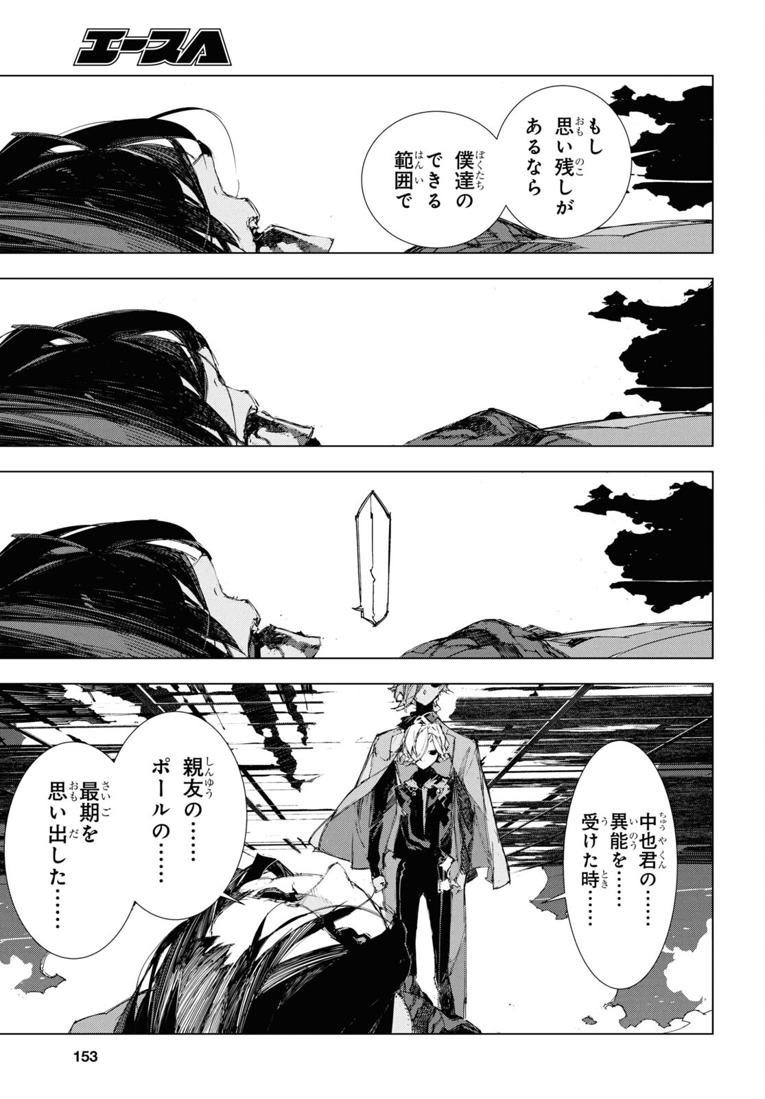 Bungou Stray Dogs: Dazai, Chuuya, Juugosai Chapter 19 3ページ