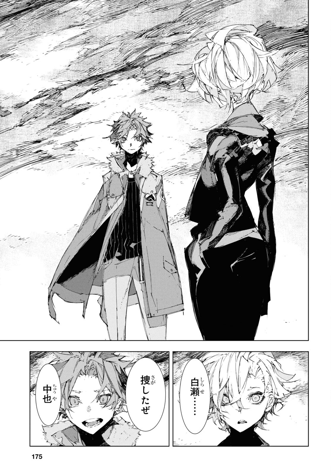 Bungou Stray Dogs: Dazai, Chuuya, Juugosai Chapter 19 25ページ