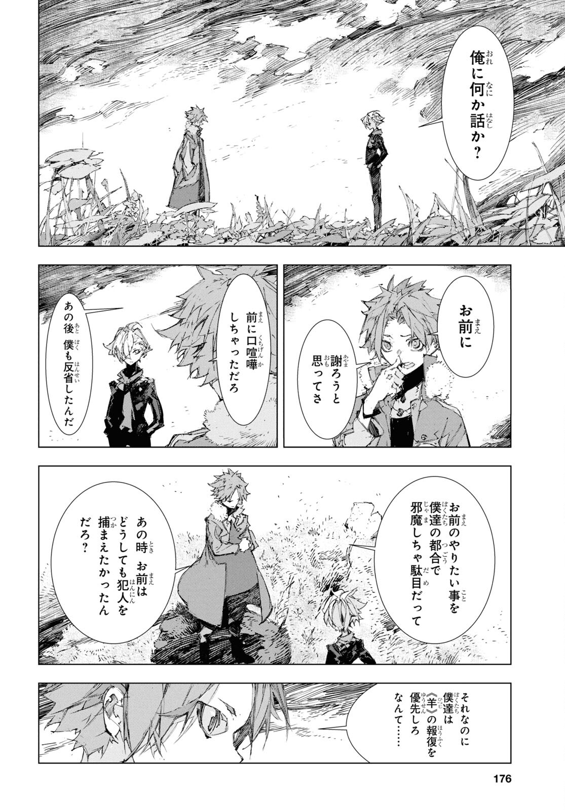 Bungou Stray Dogs: Dazai, Chuuya, Juugosai Chapter 19 26ページ