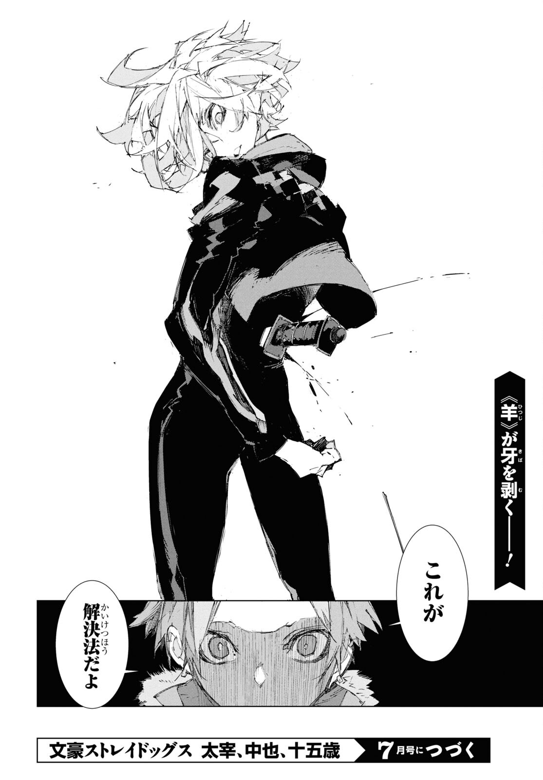 Bungou Stray Dogs: Dazai, Chuuya, Juugosai Chapter 19 30ページ