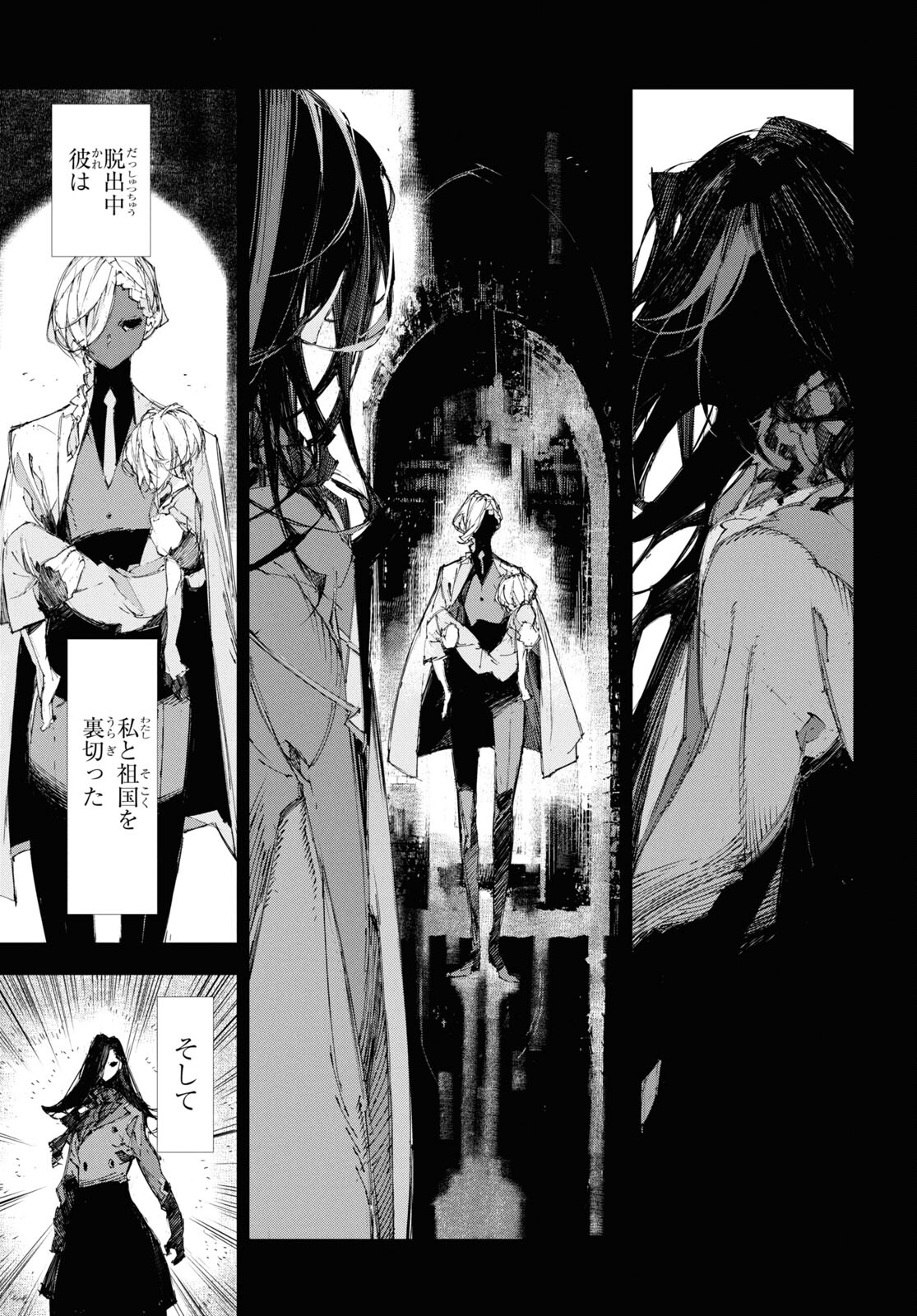 Bungou Stray Dogs: Dazai, Chuuya, Juugosai Chapter 19 5ページ