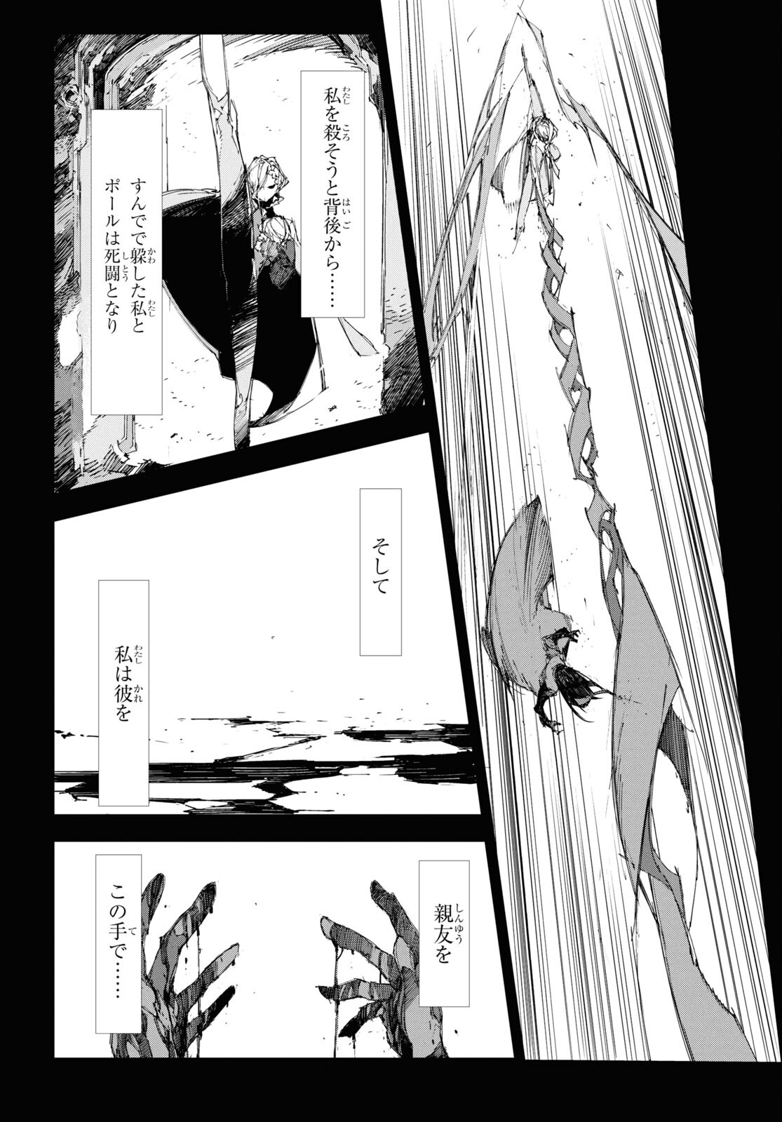 Bungou Stray Dogs: Dazai, Chuuya, Juugosai Chapter 19 6ページ