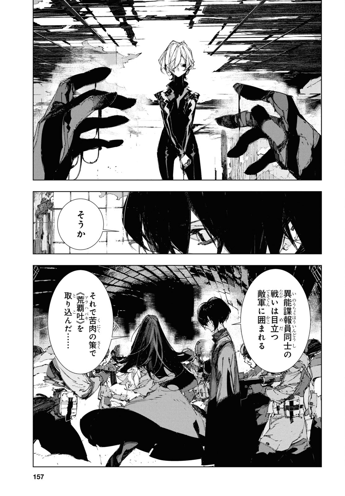 Bungou Stray Dogs: Dazai, Chuuya, Juugosai Chapter 19 7ページ