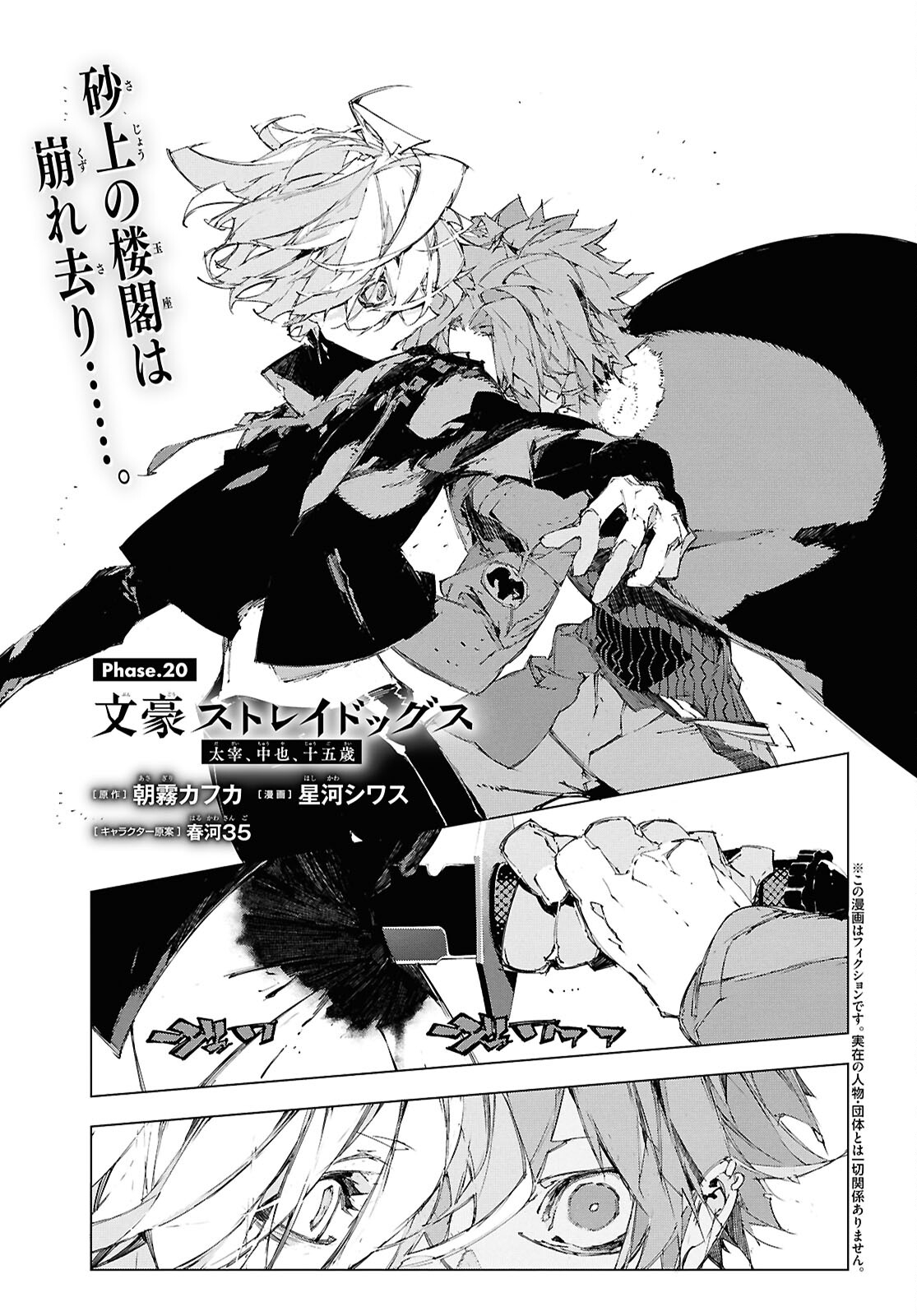 Bungou Stray Dogs: Dazai, Chuuya, Juugosai Chapter 20 1ページ